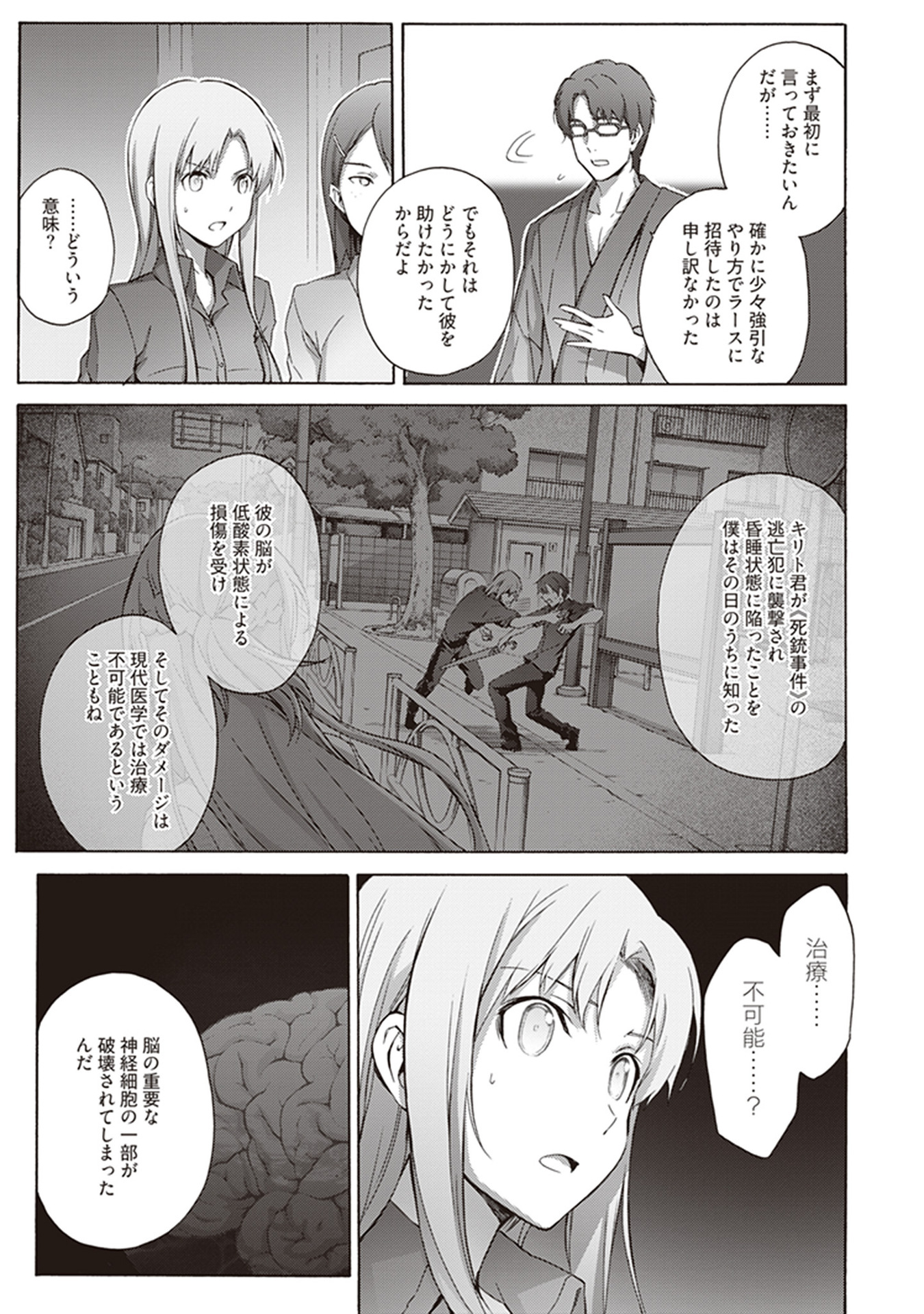 Sword Art Online: Project Alicization Chapter 14 17ページ
