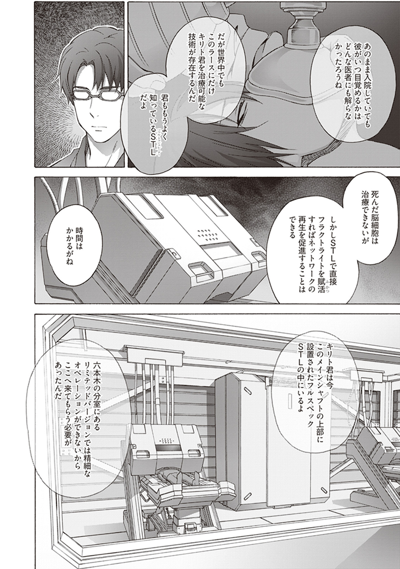 Sword Art Online: Project Alicization Chapter 14 18ページ