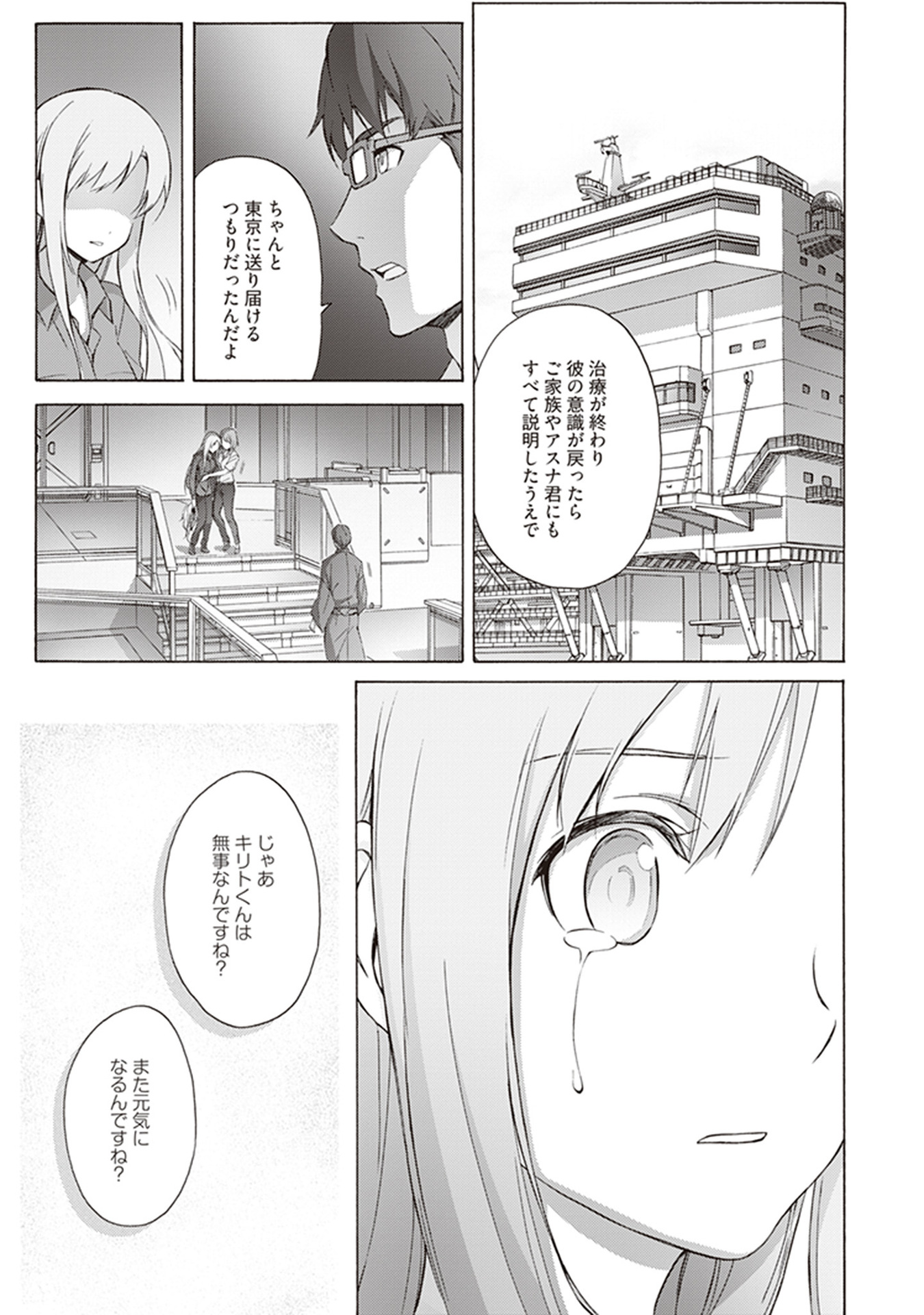 Sword Art Online: Project Alicization Chapter 14 19ページ