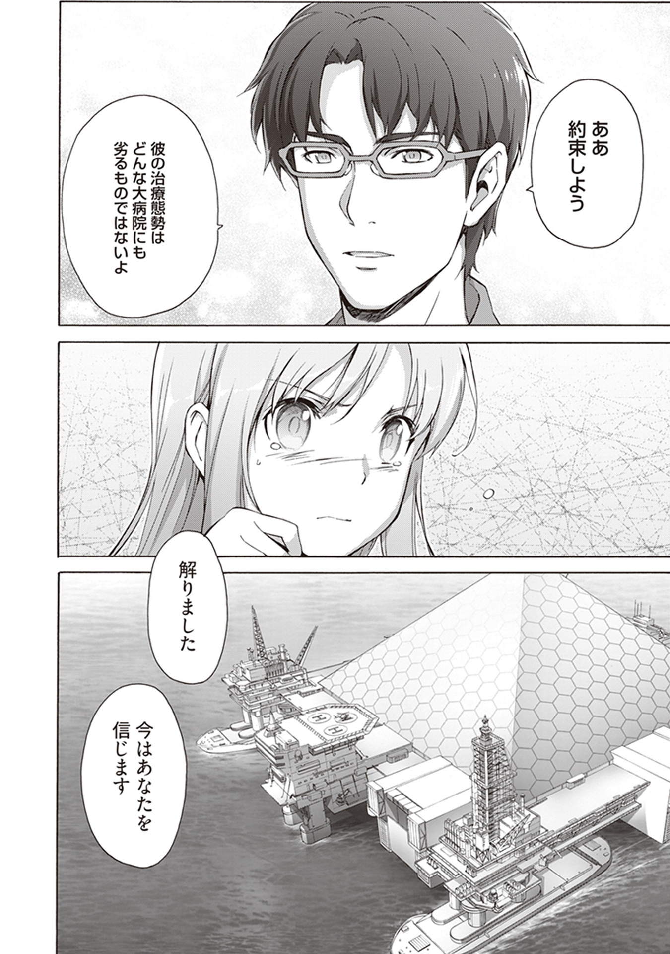Sword Art Online: Project Alicization Chapter 14 20ページ
