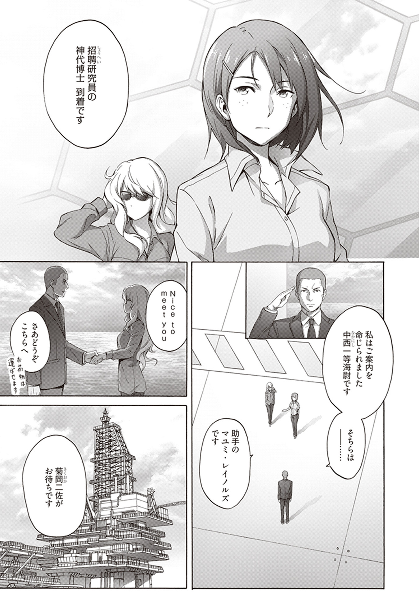 Sword Art Online: Project Alicization Chapter 14 3ページ