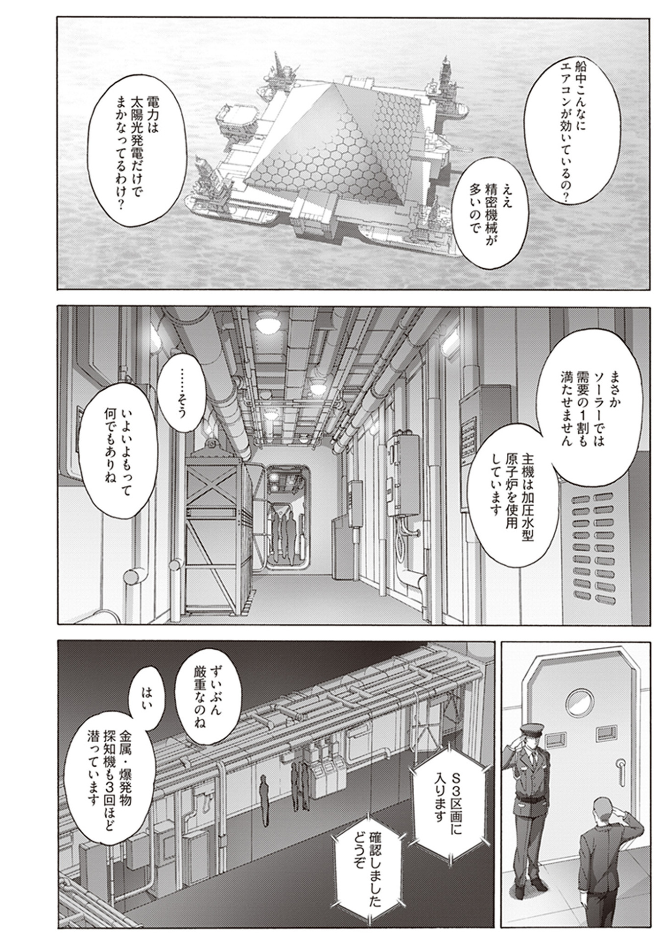 Sword Art Online: Project Alicization Chapter 14 4ページ