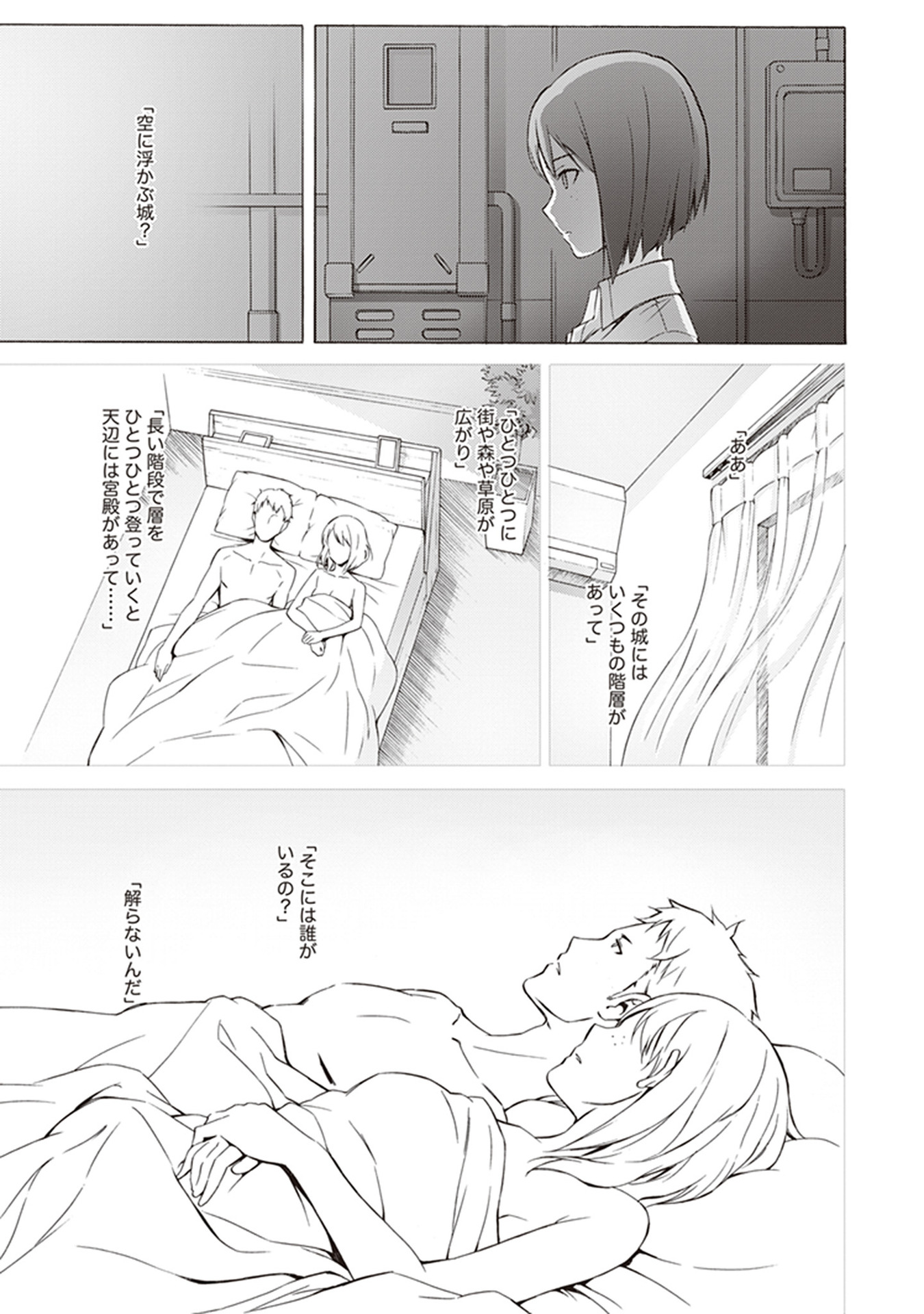 Sword Art Online: Project Alicization Chapter 14 5ページ