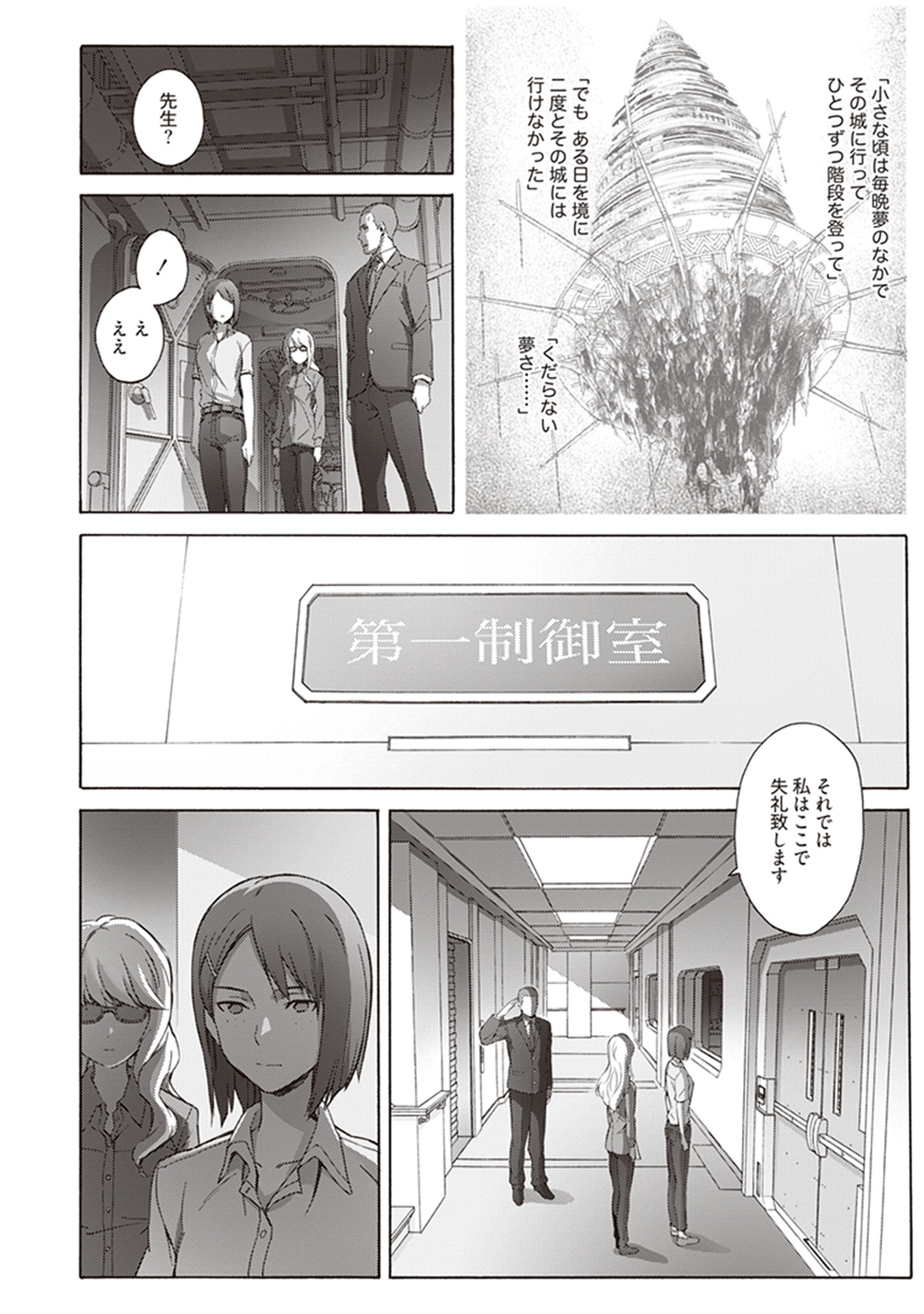 Sword Art Online: Project Alicization Chapter 14 6ページ