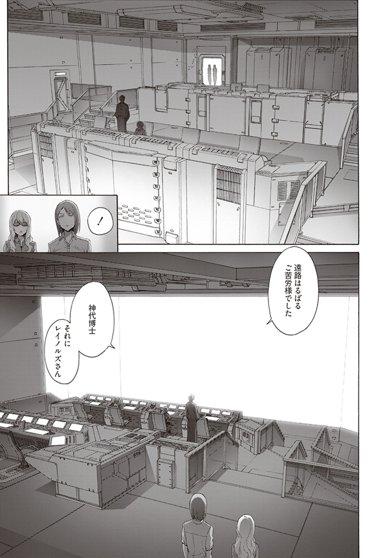 Sword Art Online: Project Alicization Chapter 14 7ページ