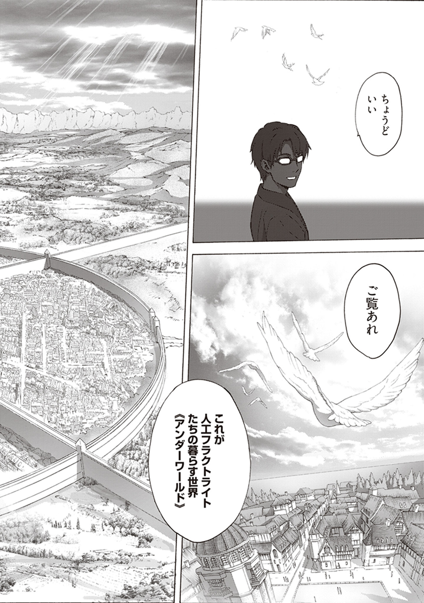 Sword Art Online: Project Alicization Chapter 14 8ページ