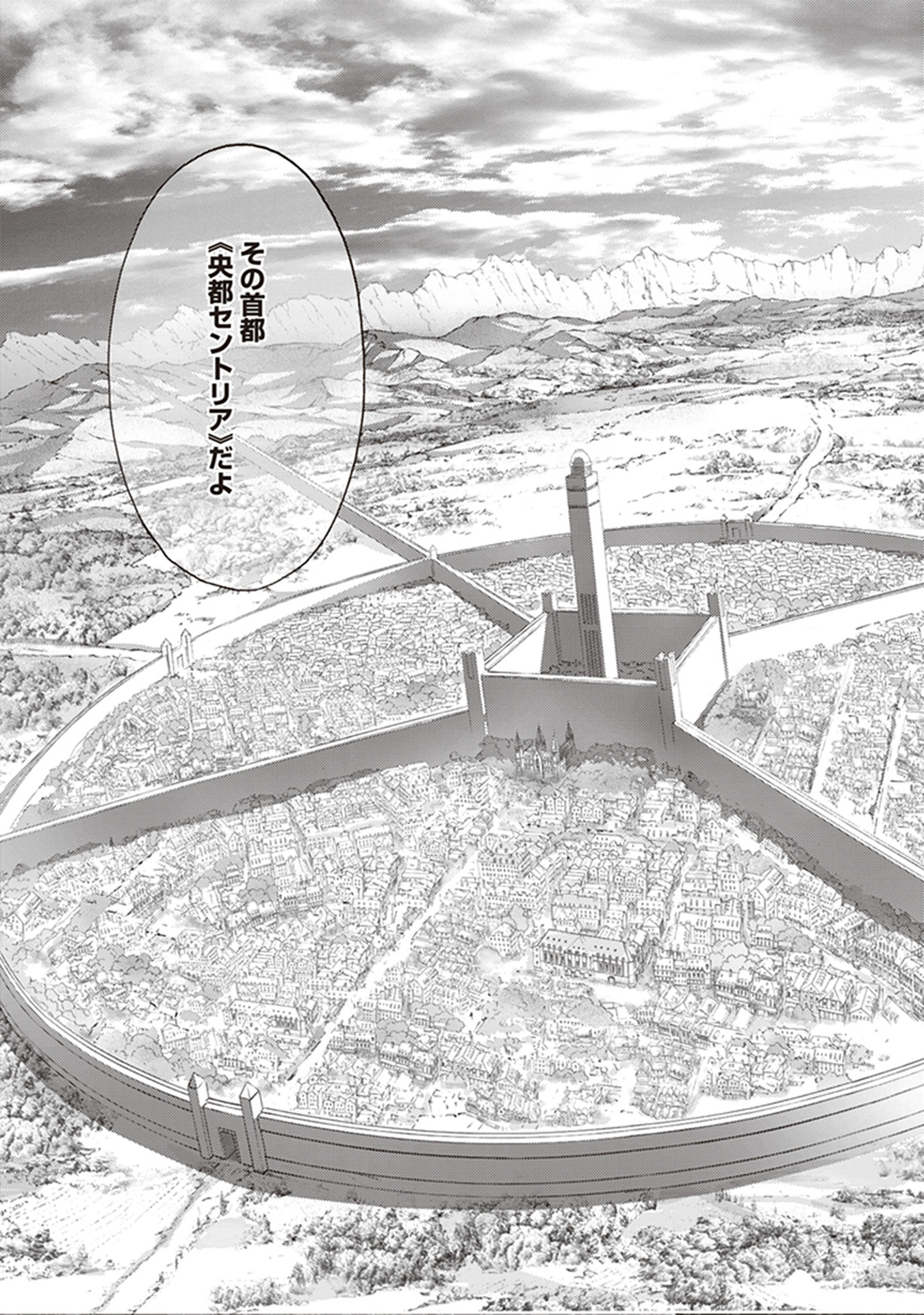 Sword Art Online: Project Alicization Chapter 14 9ページ