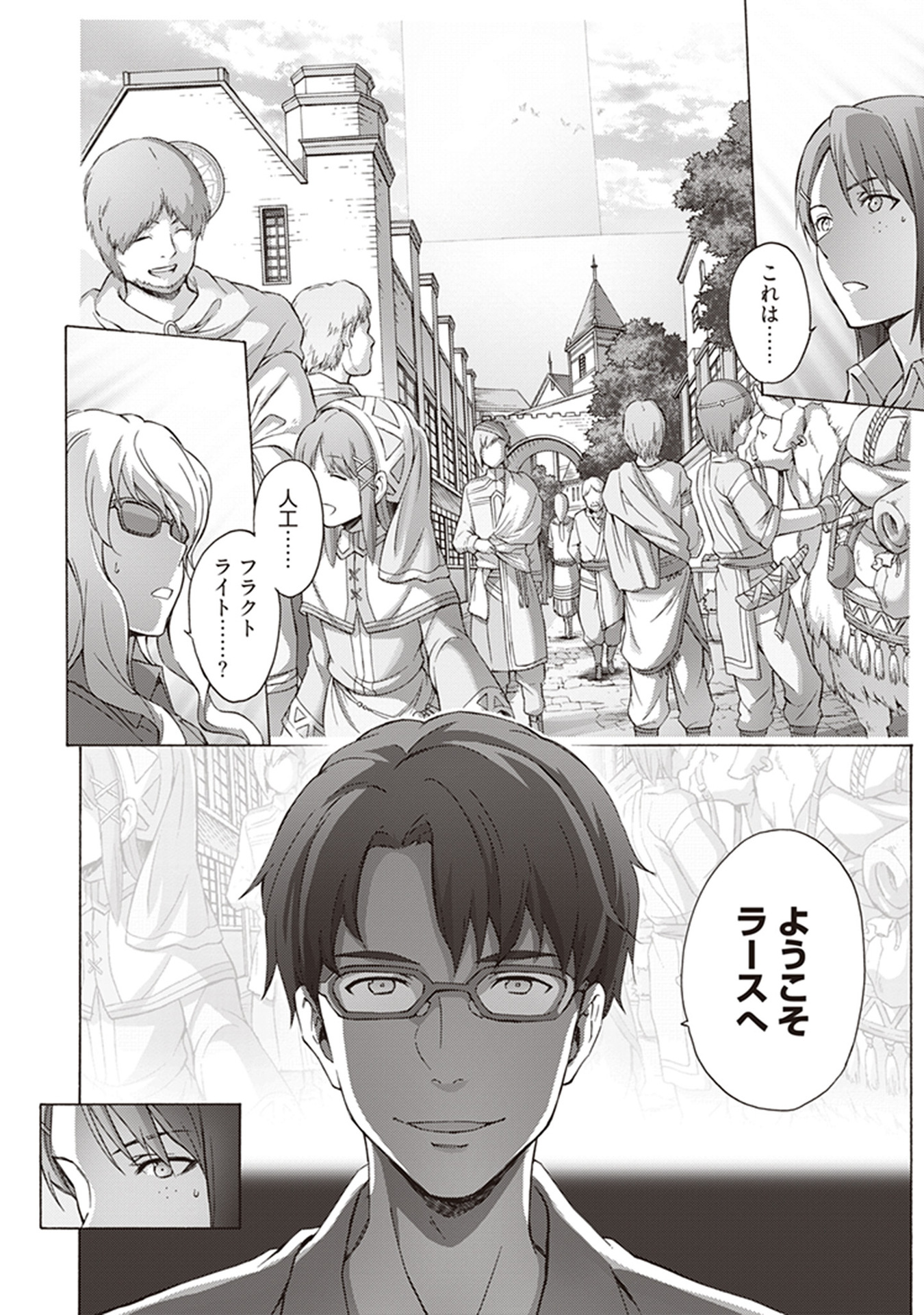 Sword Art Online: Project Alicization Chapter 14 10ページ