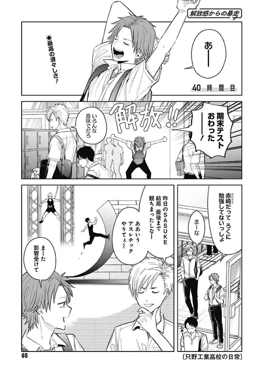 Tadano Kougyou Koukou no Nichijou Chapter 40 1ページ