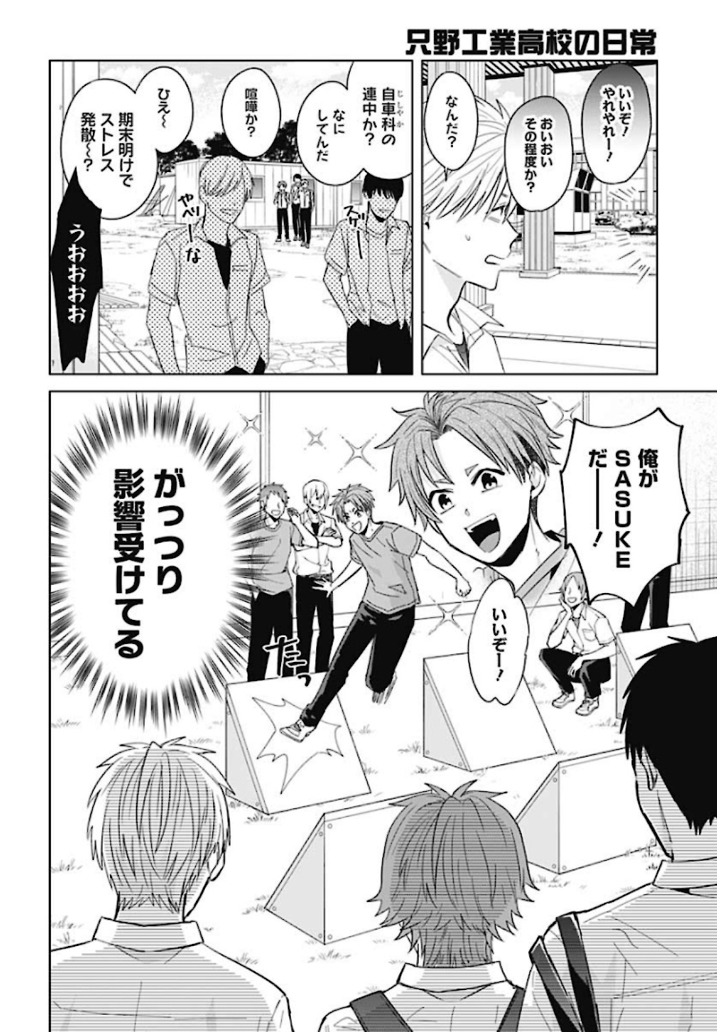 Tadano Kougyou Koukou no Nichijou Chapter 40 2ページ