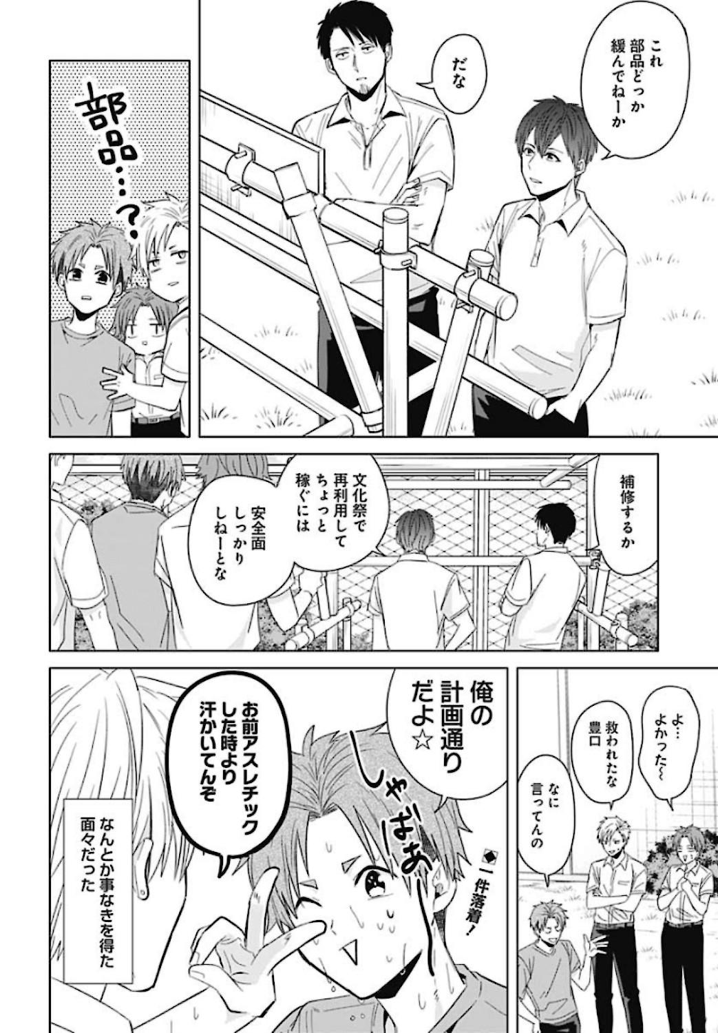 Tadano Kougyou Koukou no Nichijou Chapter 40 12ページ