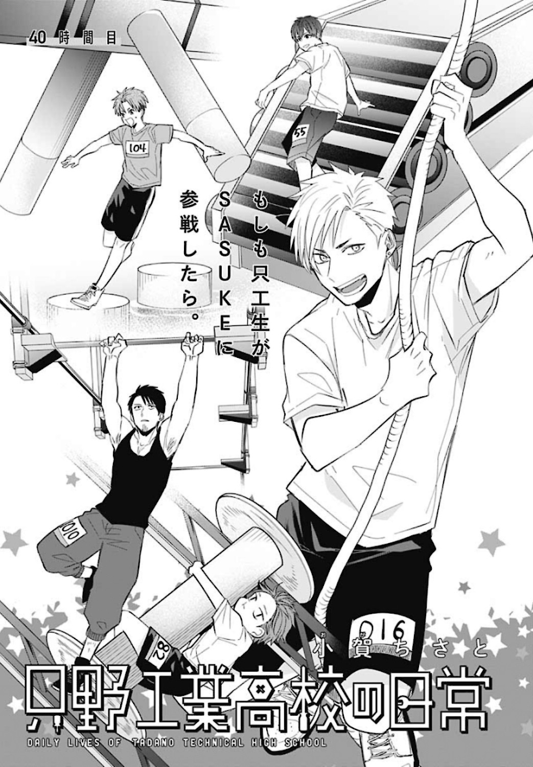 Tadano Kougyou Koukou no Nichijou Chapter 40 3ページ
