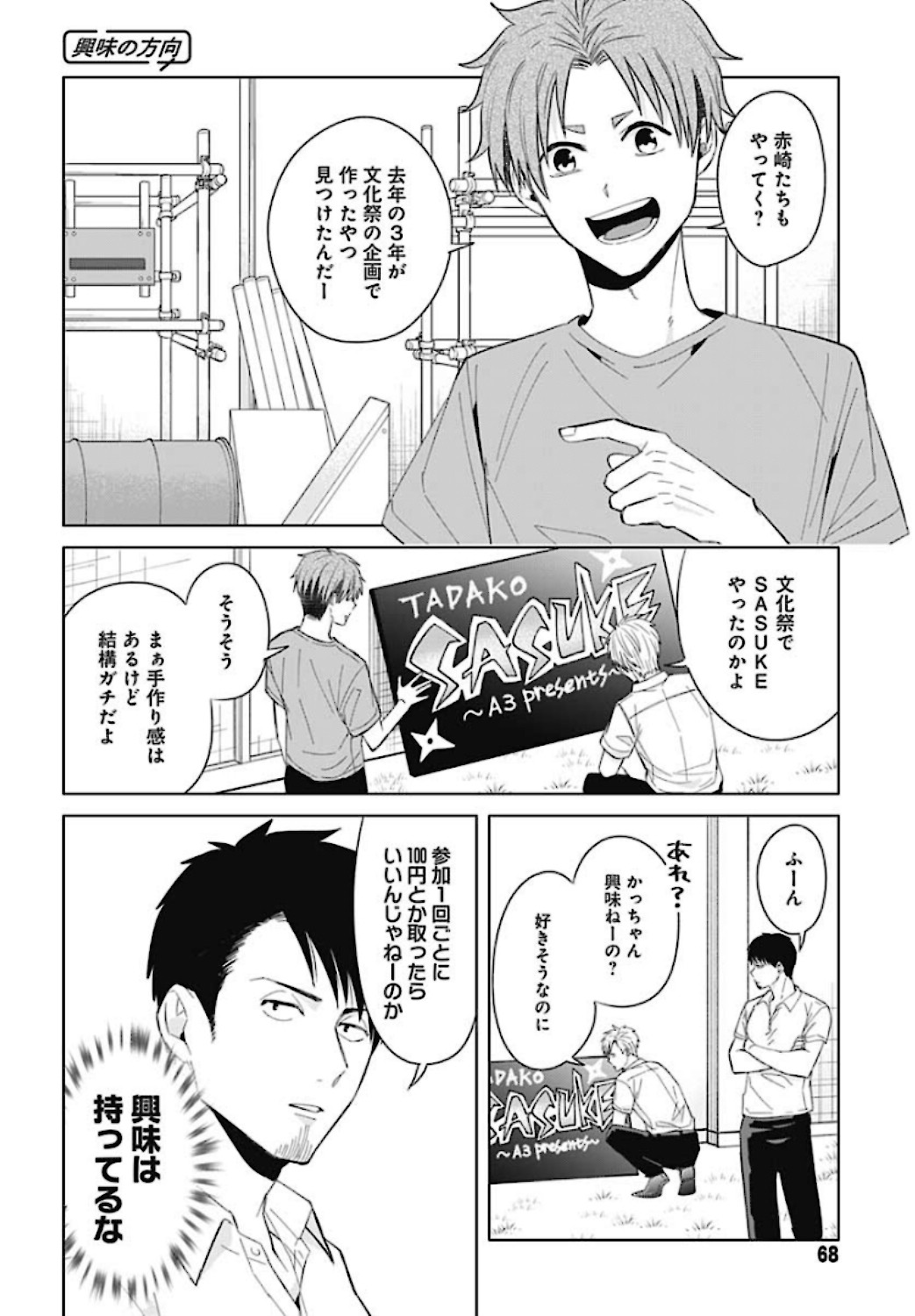 Tadano Kougyou Koukou no Nichijou Chapter 40 4ページ