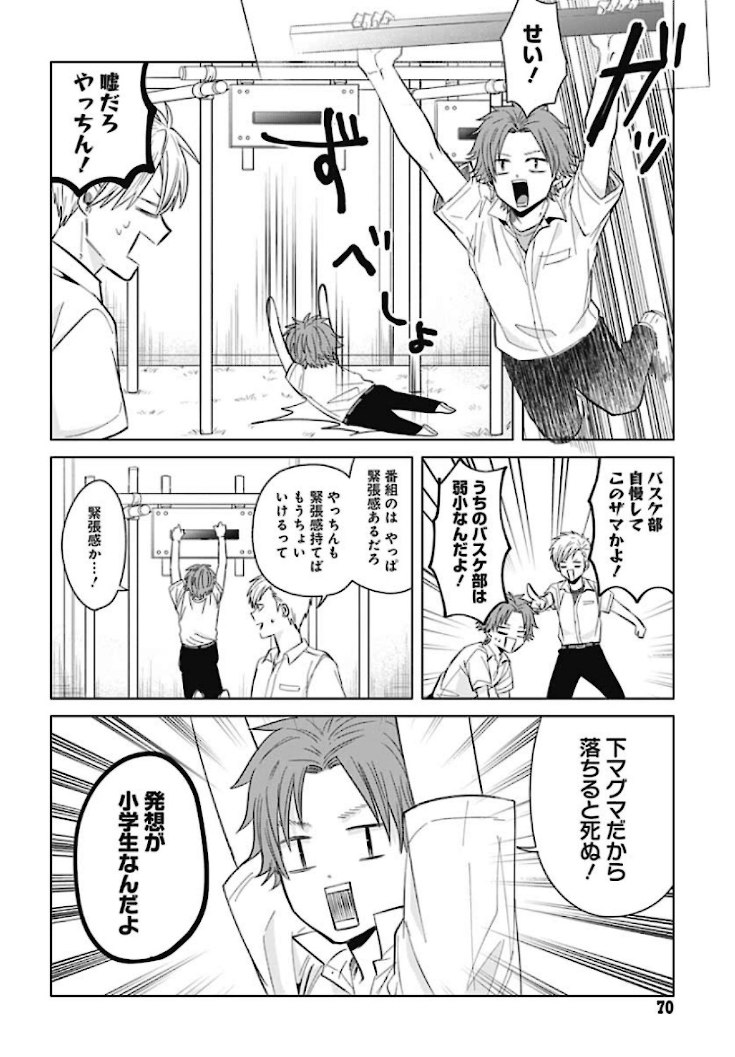 Tadano Kougyou Koukou no Nichijou Chapter 40 6ページ