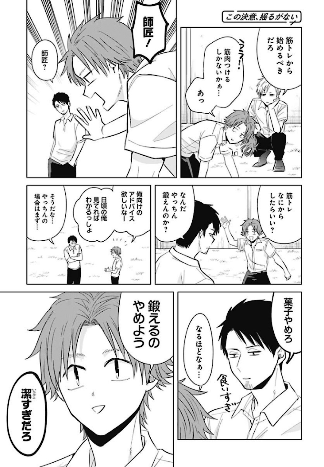 Tadano Kougyou Koukou no Nichijou Chapter 40 7ページ