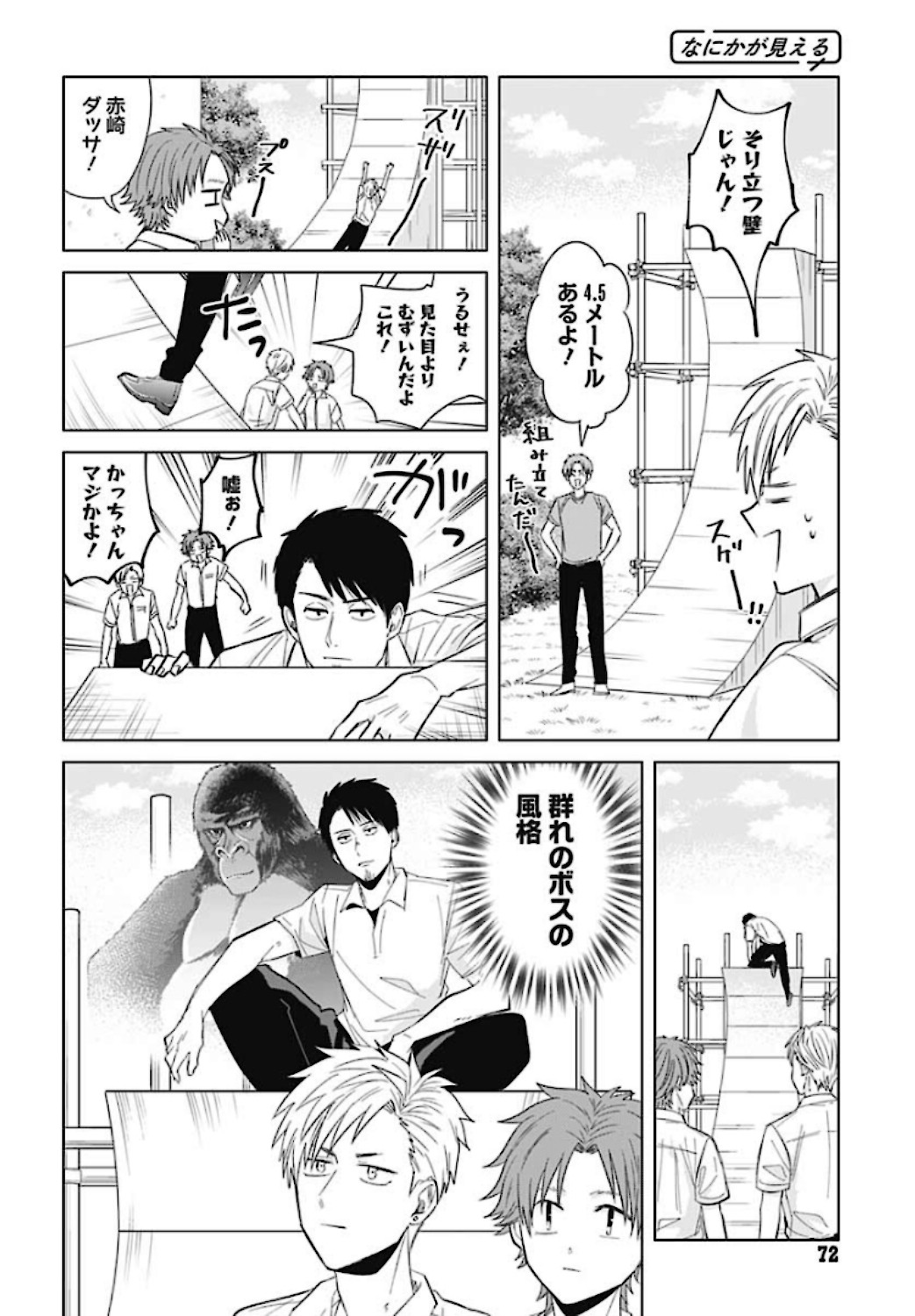 Tadano Kougyou Koukou no Nichijou Chapter 40 8ページ