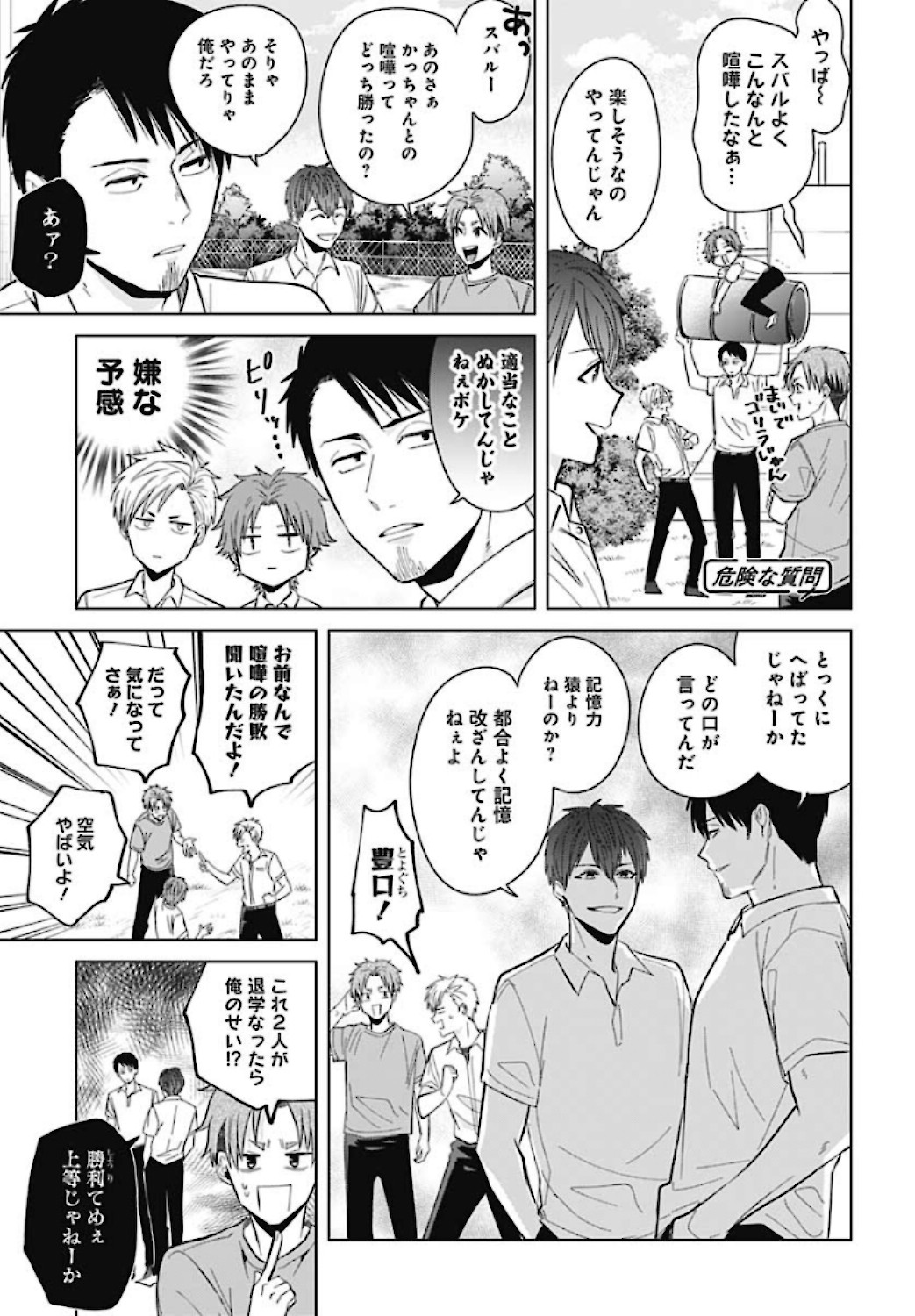 Tadano Kougyou Koukou no Nichijou Chapter 40 9ページ