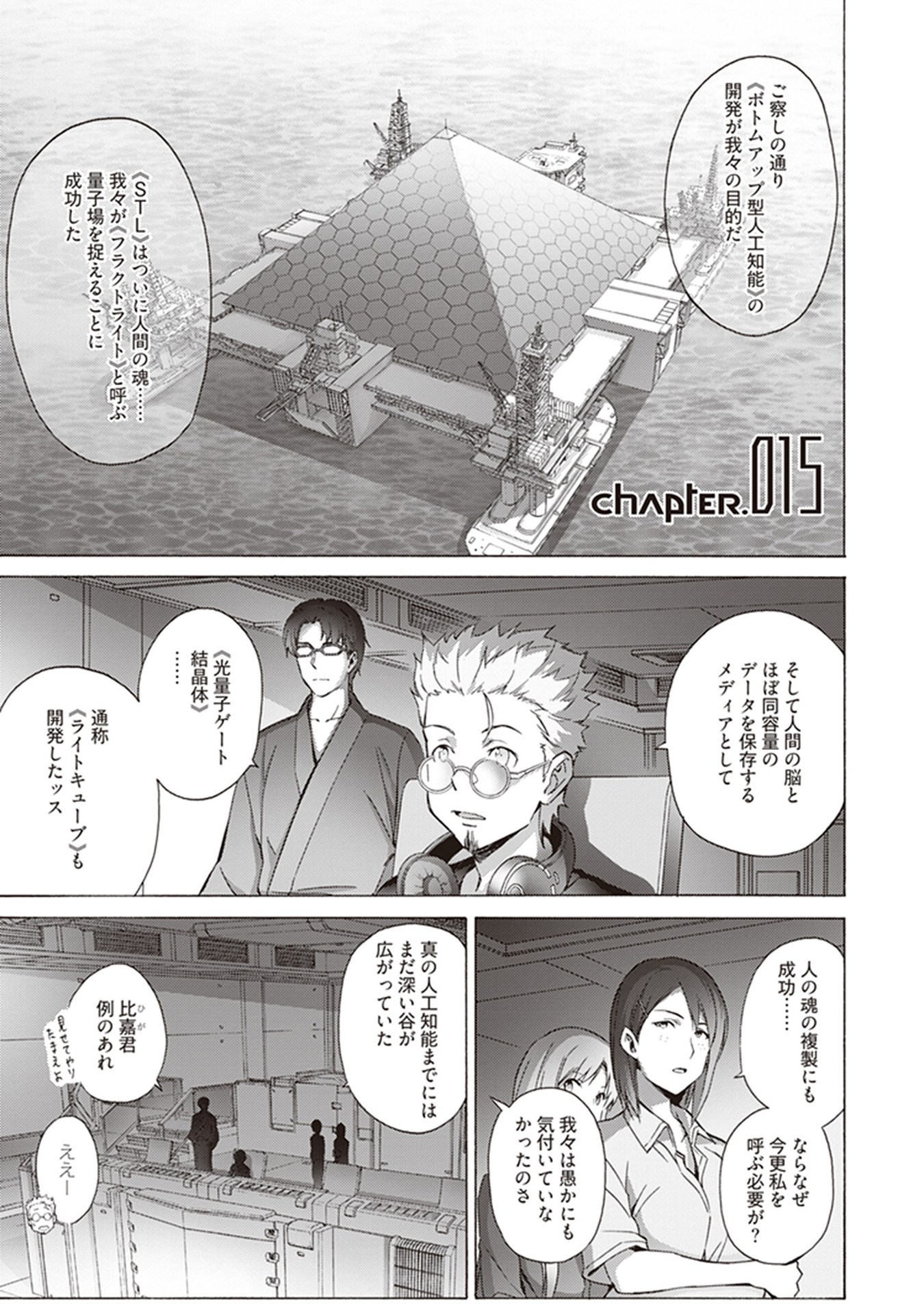 Sword Art Online: Project Alicization Chapter 15 1ページ