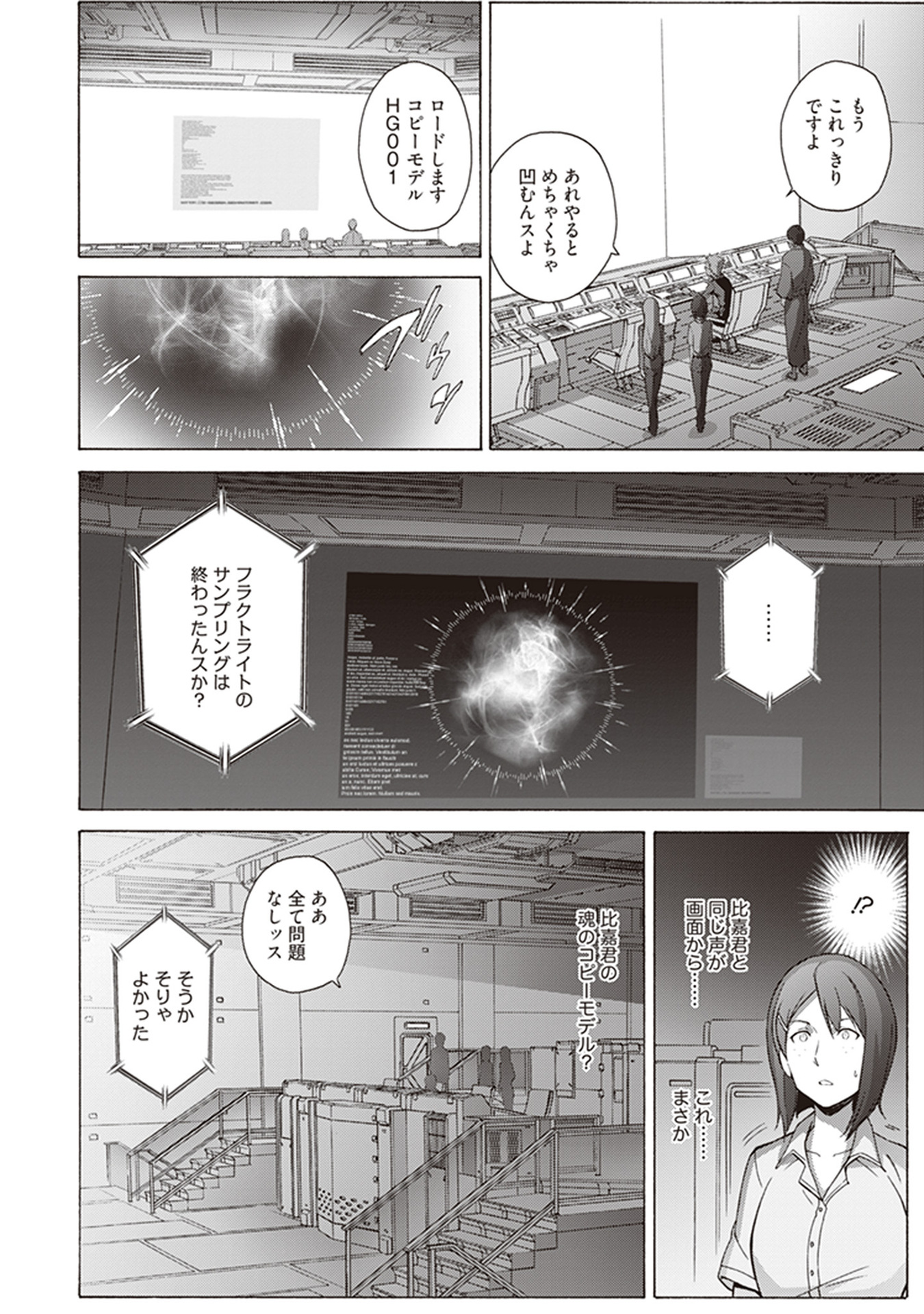 Sword Art Online: Project Alicization Chapter 15 2ページ