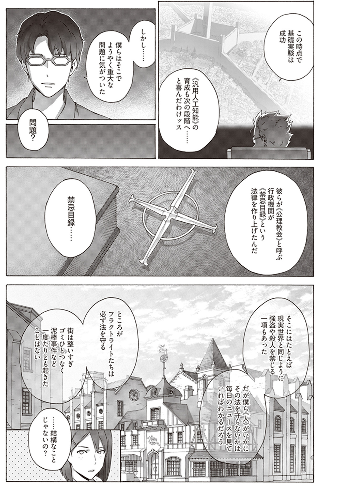 Sword Art Online: Project Alicization Chapter 15 11ページ