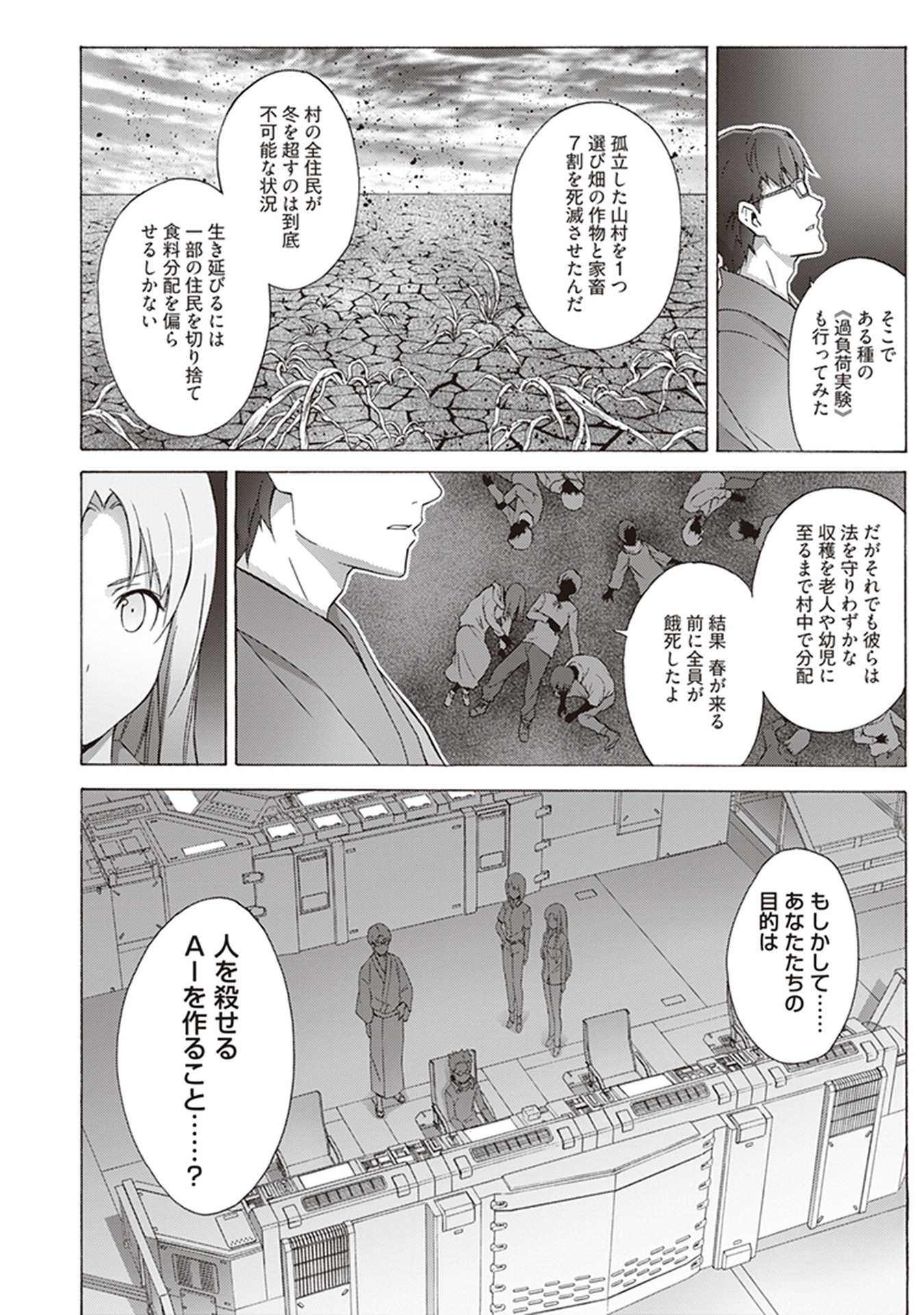 Sword Art Online: Project Alicization Chapter 15 12ページ