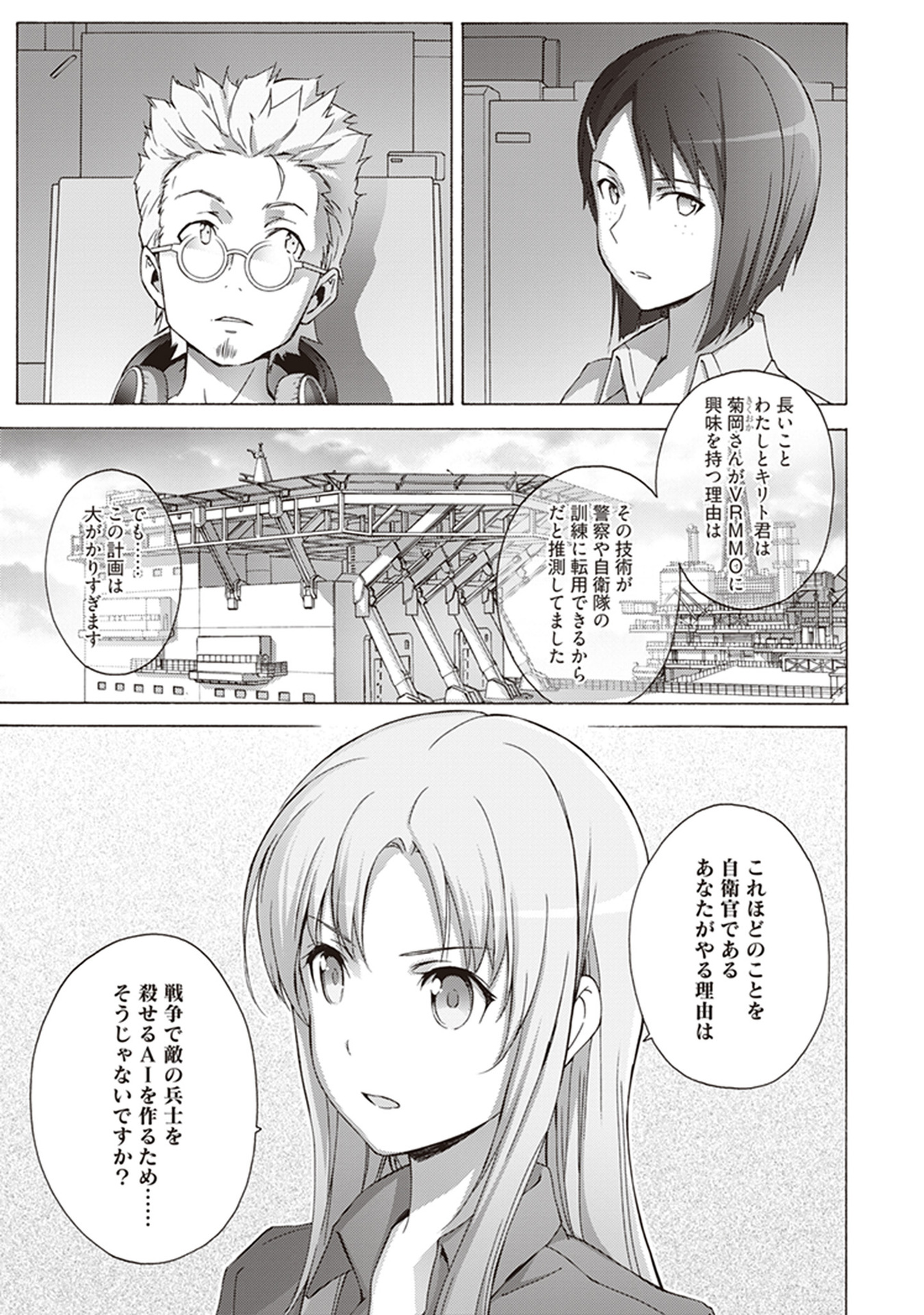 Sword Art Online: Project Alicization Chapter 15 13ページ