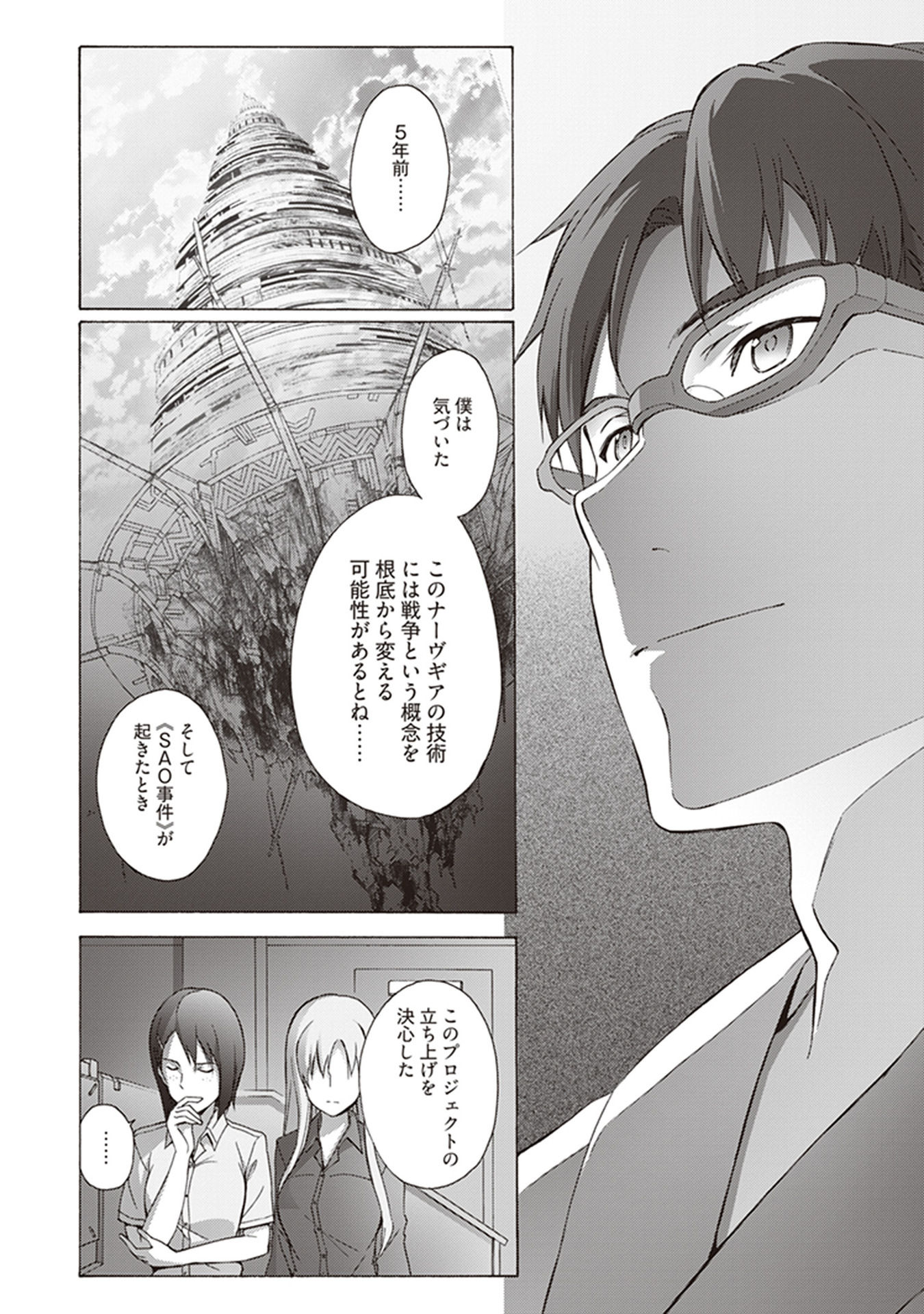 Sword Art Online: Project Alicization Chapter 15 14ページ