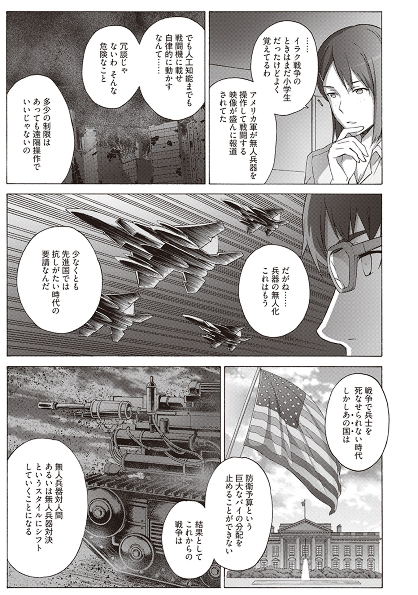 Sword Art Online: Project Alicization Chapter 15 15ページ