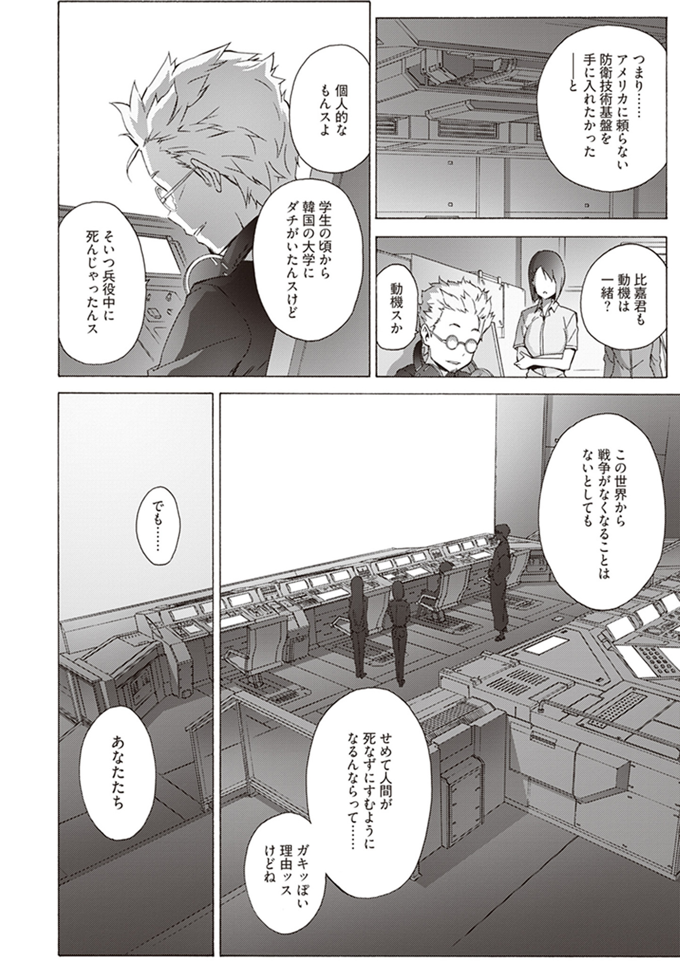 Sword Art Online: Project Alicization Chapter 15 16ページ