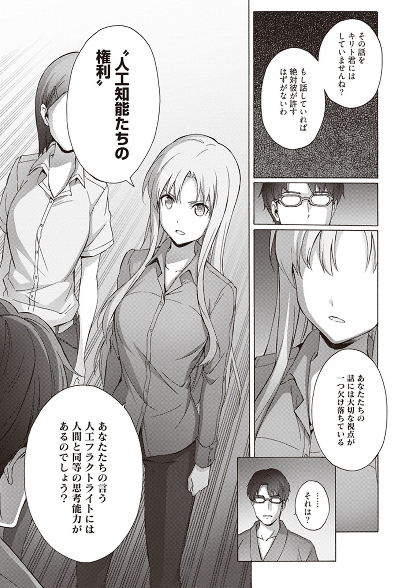 Sword Art Online: Project Alicization Chapter 15 17ページ