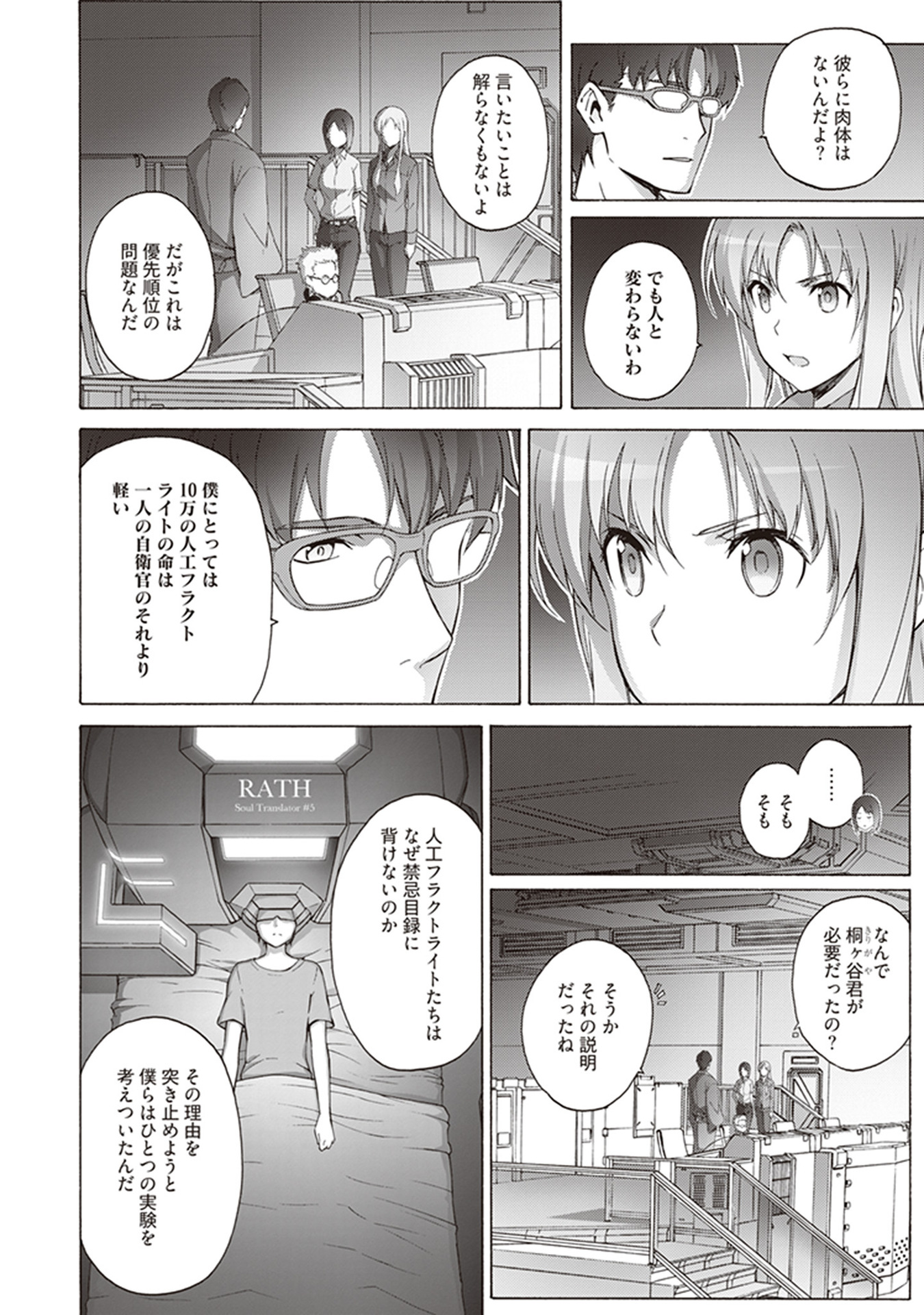 Sword Art Online: Project Alicization Chapter 15 18ページ