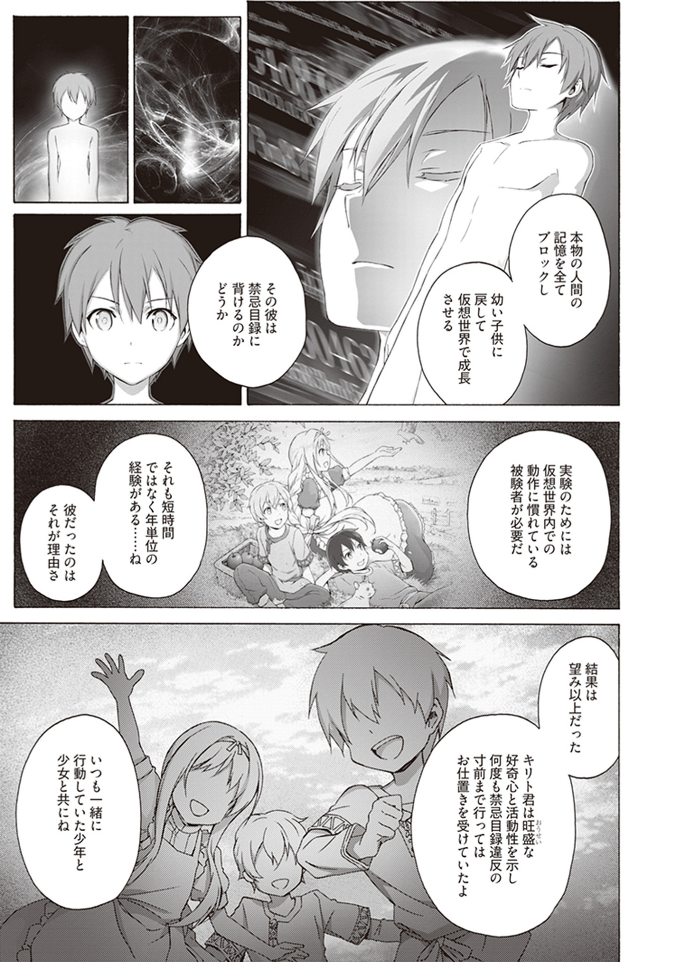 Sword Art Online: Project Alicization Chapter 15 19ページ