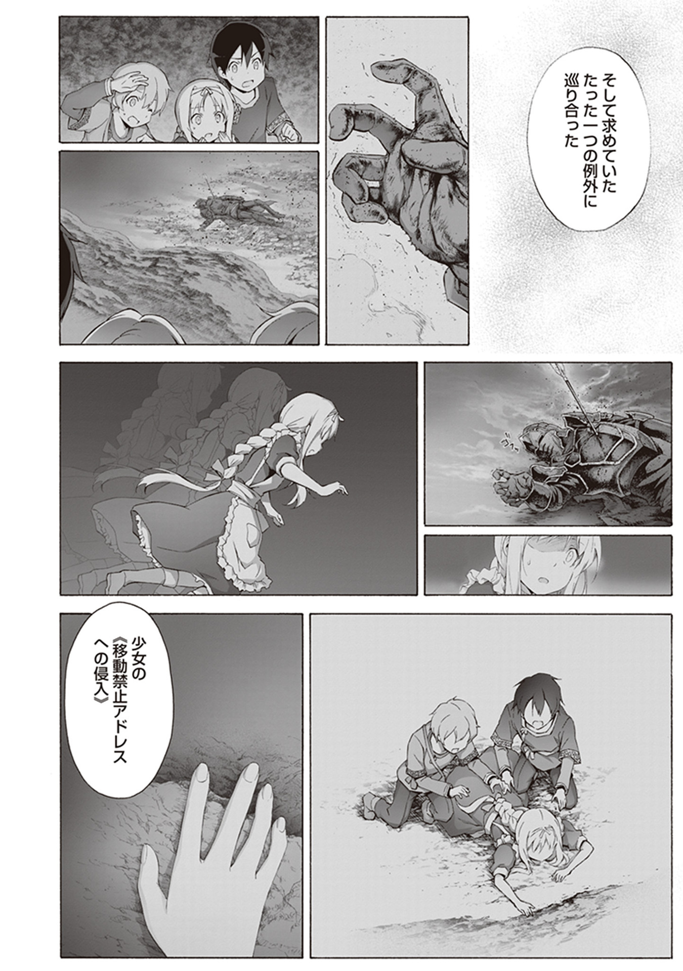 Sword Art Online: Project Alicization Chapter 15 20ページ