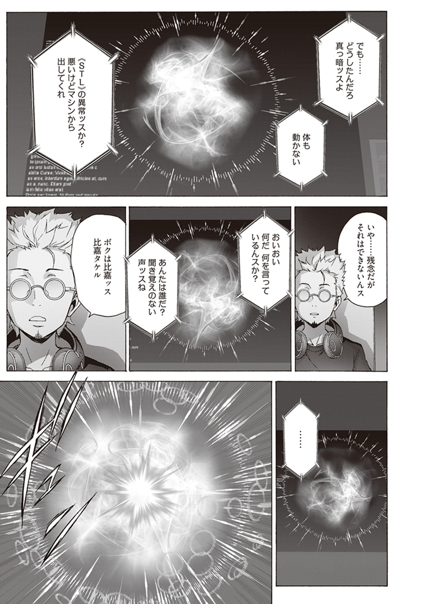 Sword Art Online: Project Alicization Chapter 15 3ページ
