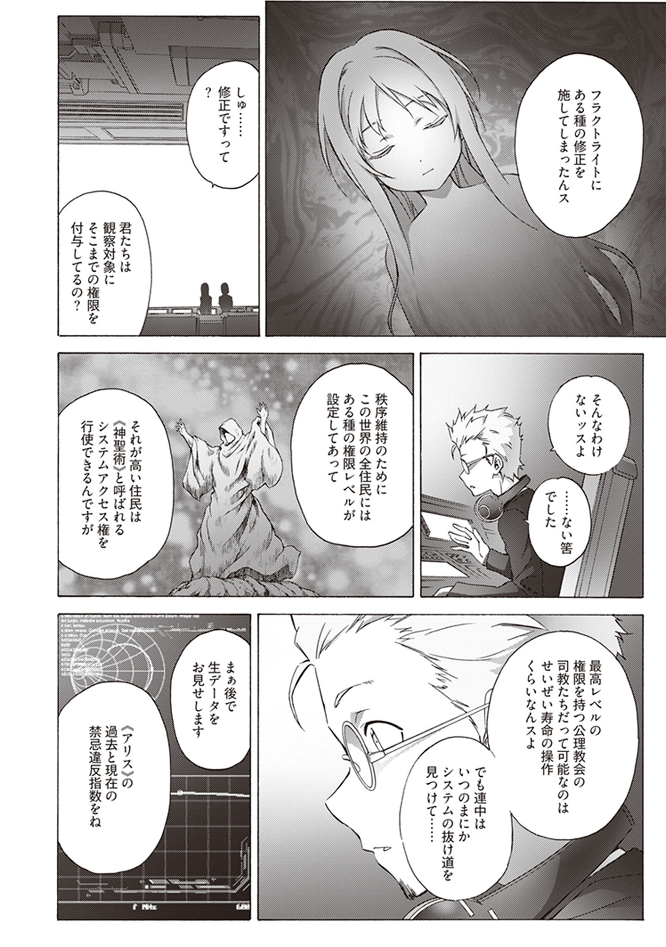 Sword Art Online: Project Alicization Chapter 15 22ページ