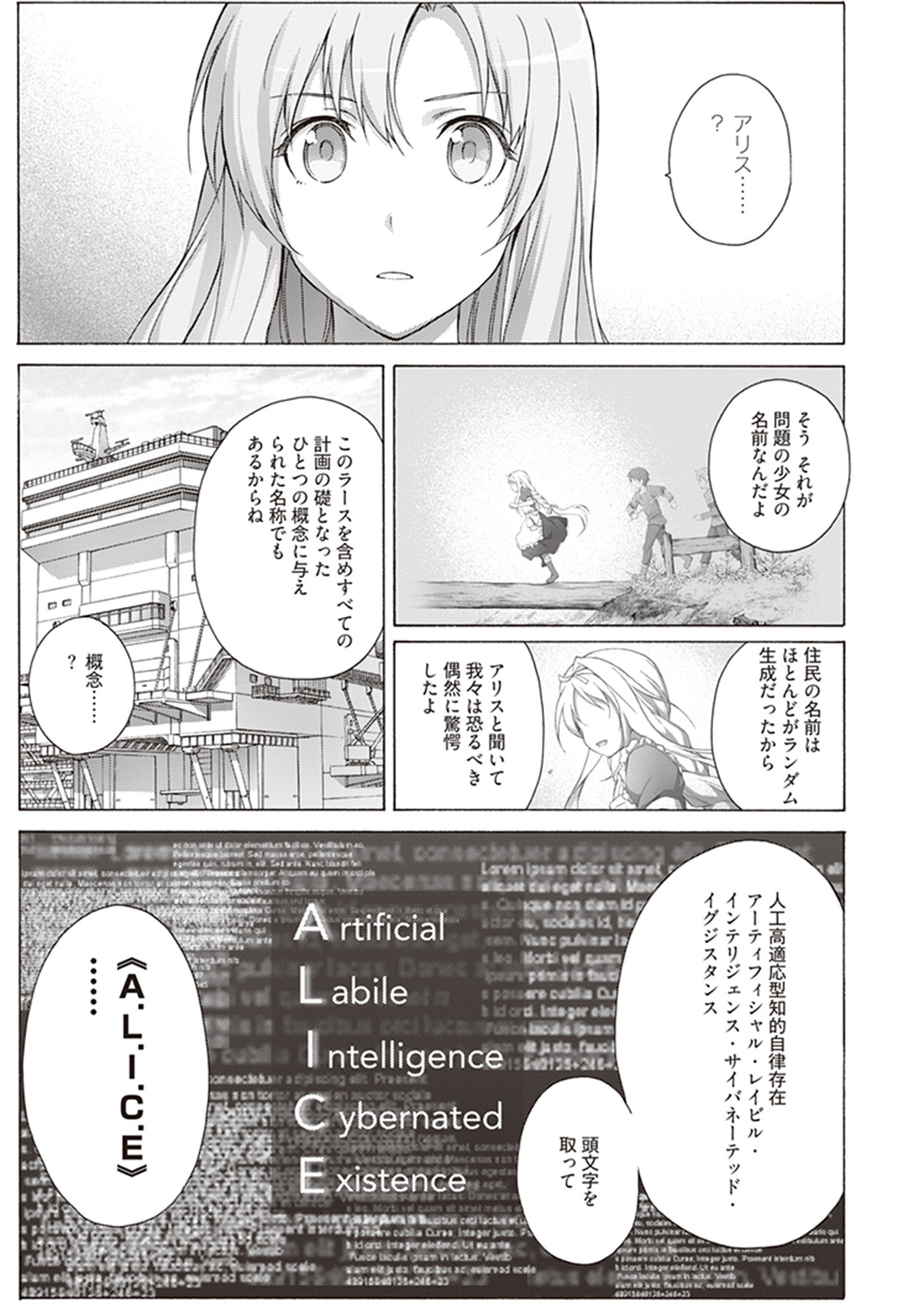Sword Art Online: Project Alicization Chapter 15 23ページ