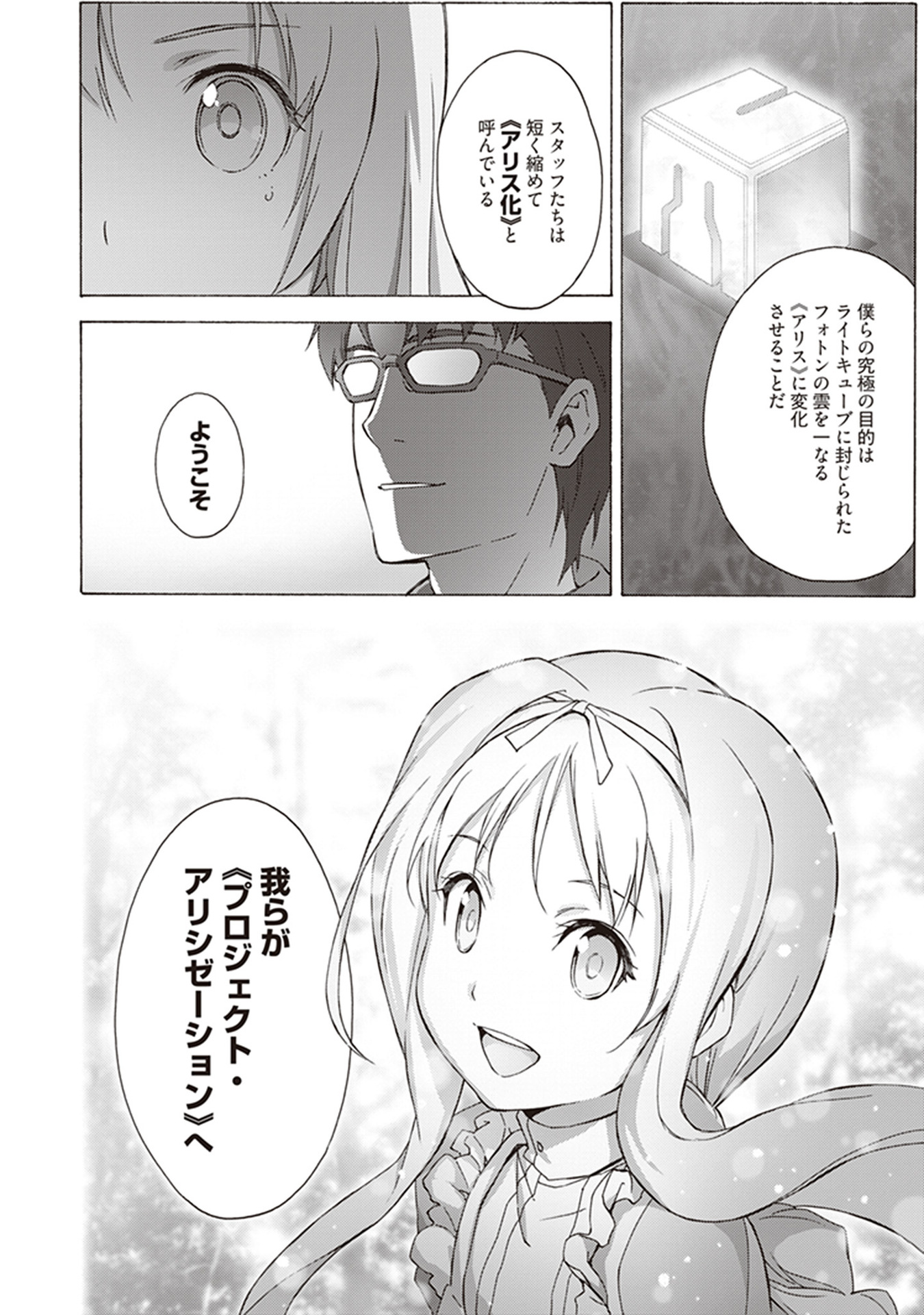 Sword Art Online: Project Alicization Chapter 15 24ページ