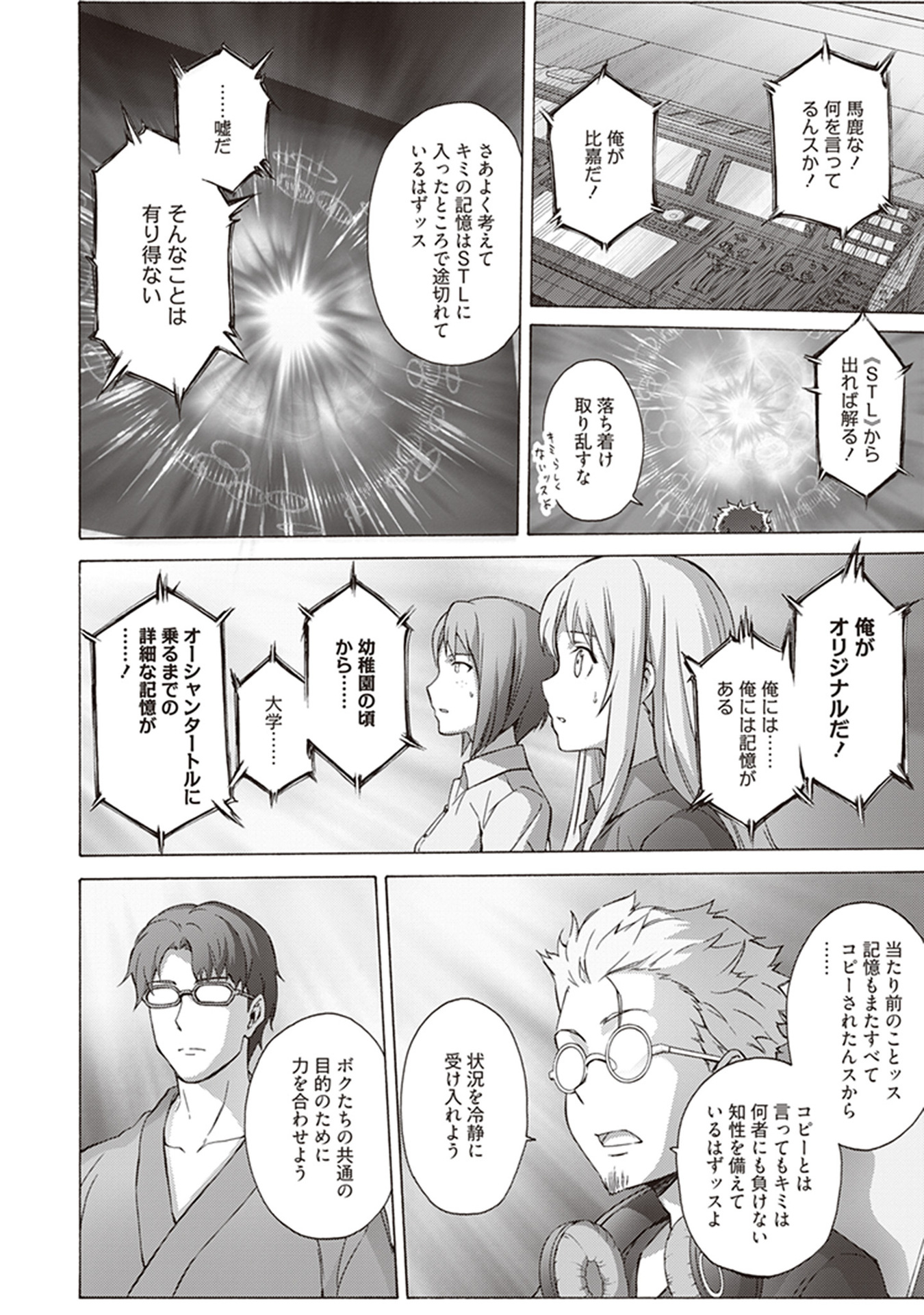 Sword Art Online: Project Alicization Chapter 15 4ページ