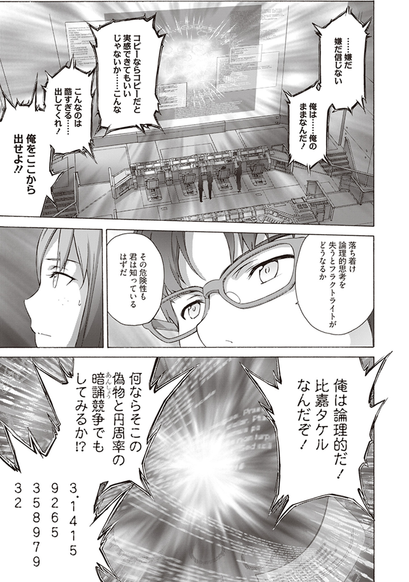 Sword Art Online: Project Alicization Chapter 15 5ページ