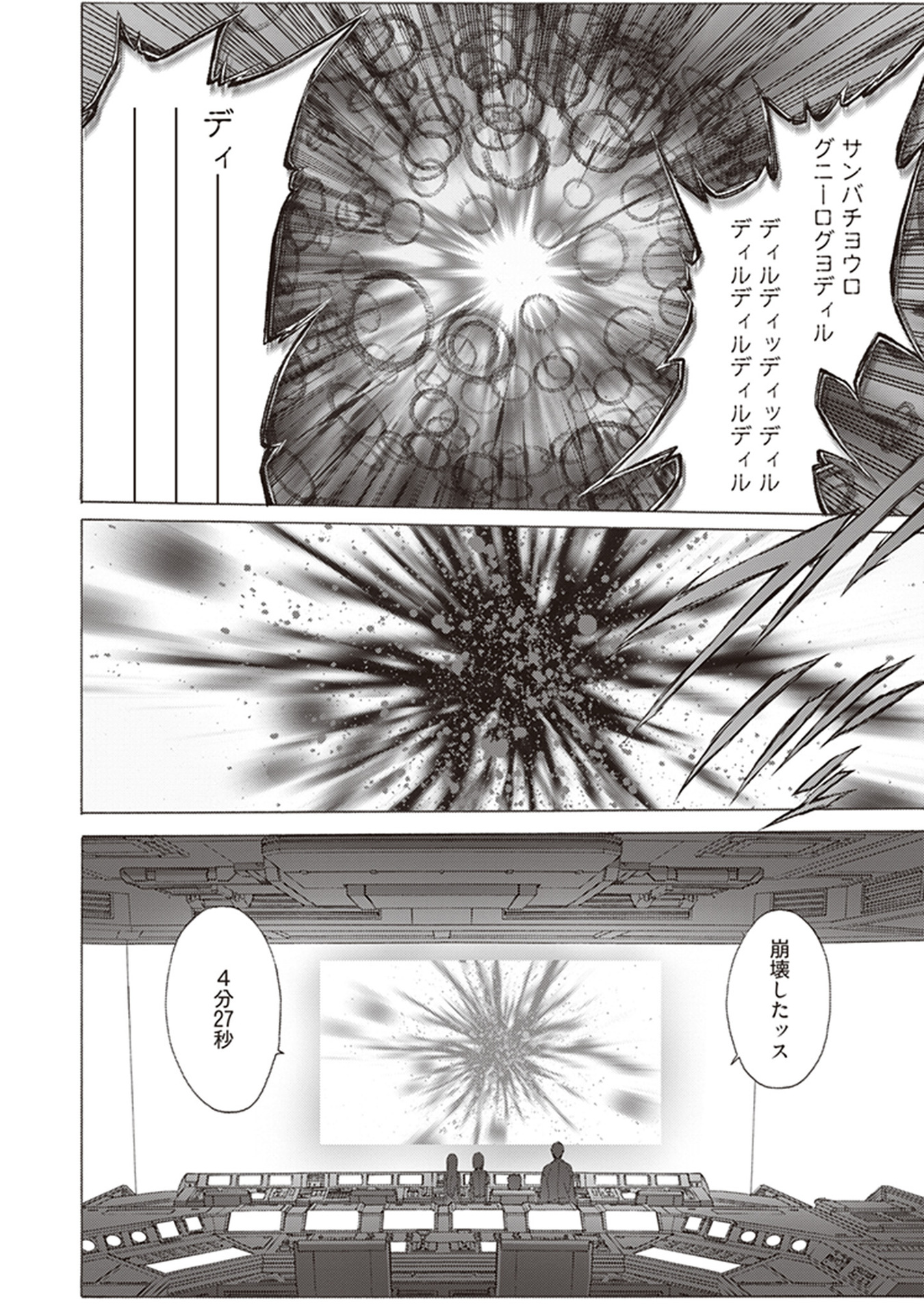Sword Art Online: Project Alicization Chapter 15 6ページ