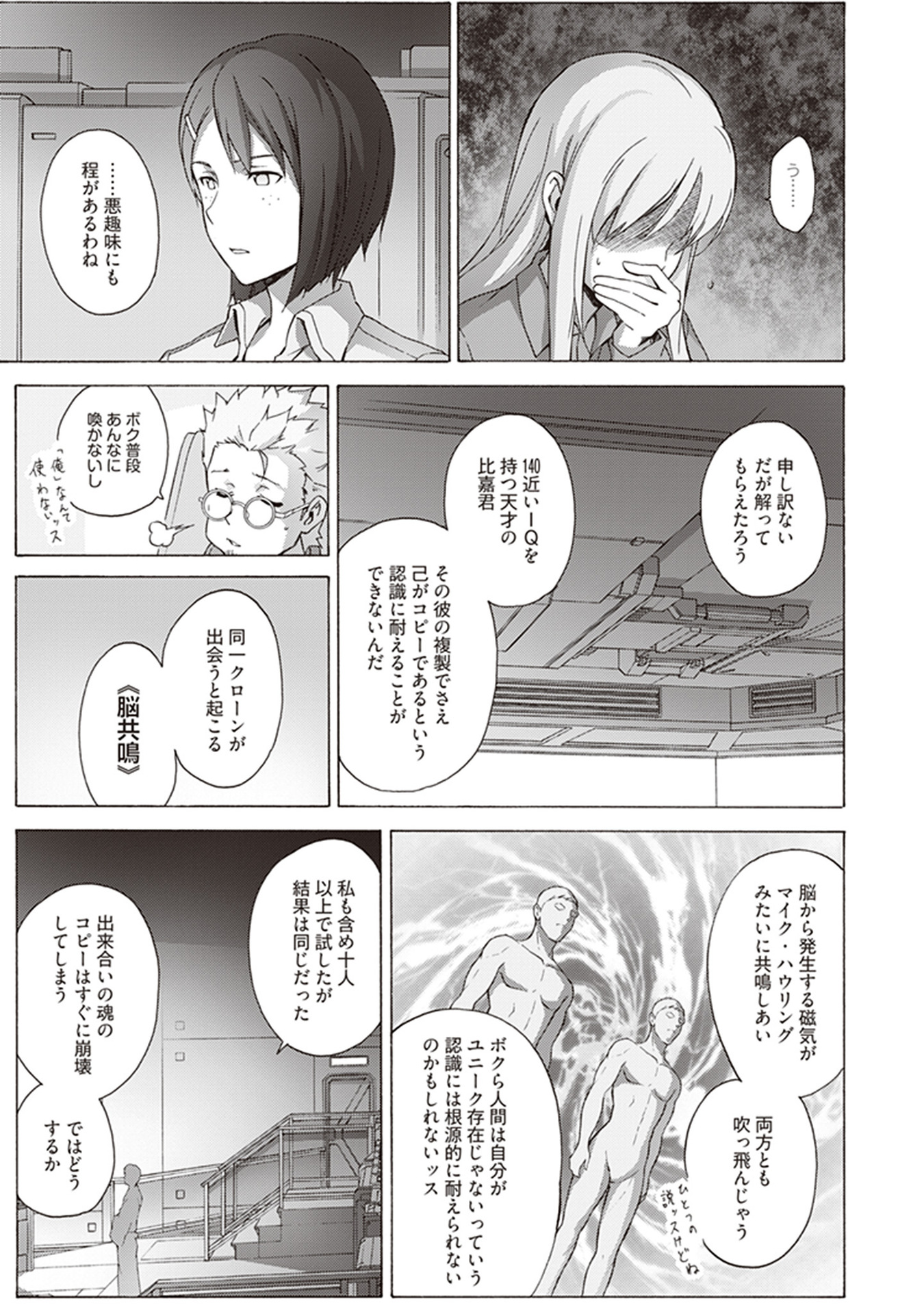 Sword Art Online: Project Alicization Chapter 15 7ページ