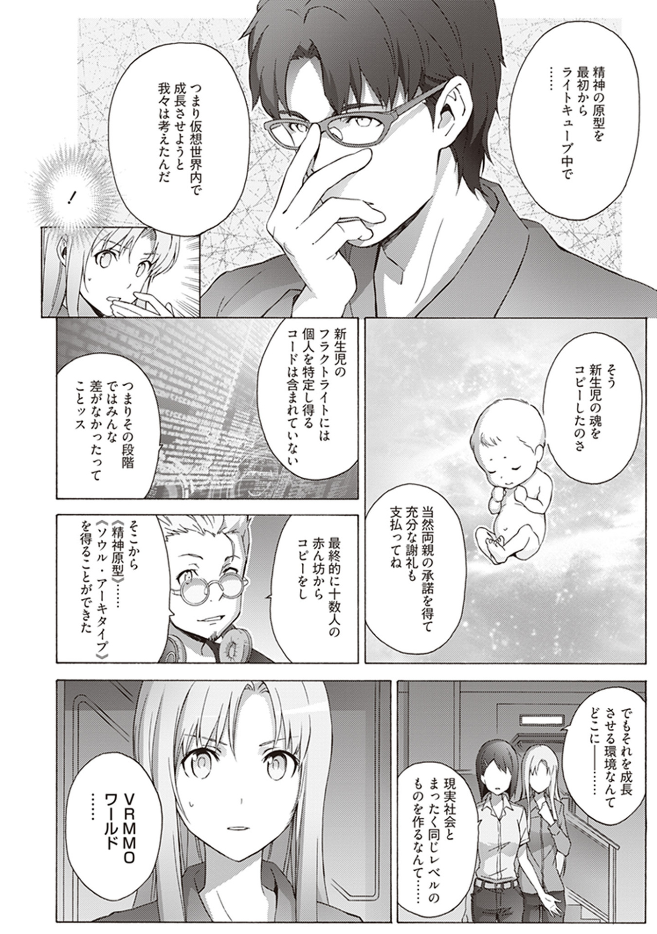 Sword Art Online: Project Alicization Chapter 15 8ページ