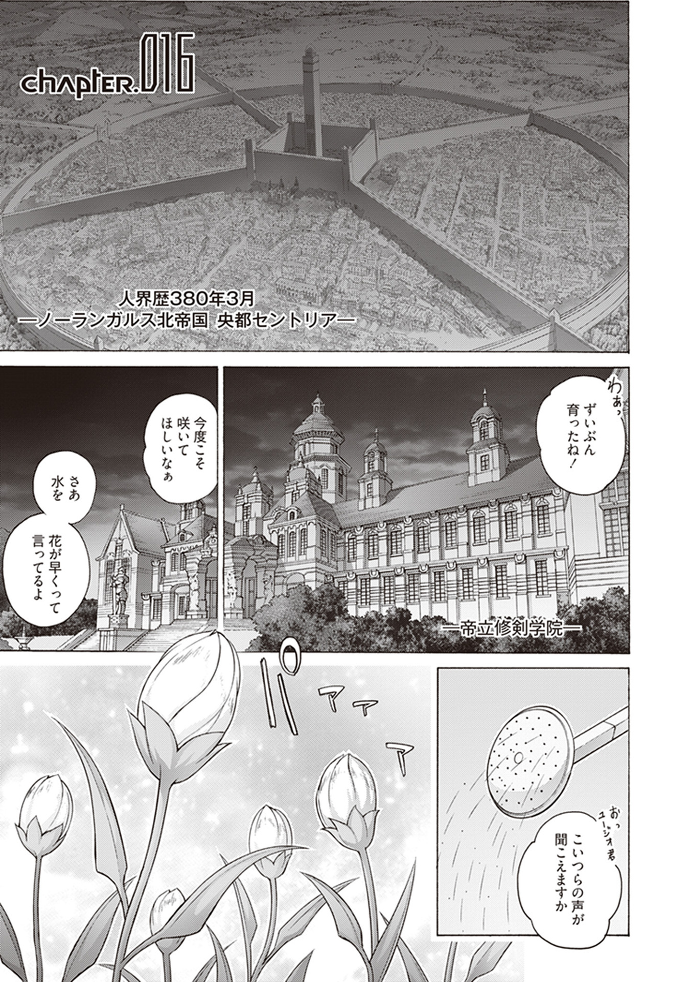 Sword Art Online: Project Alicization Chapter 16 1ページ