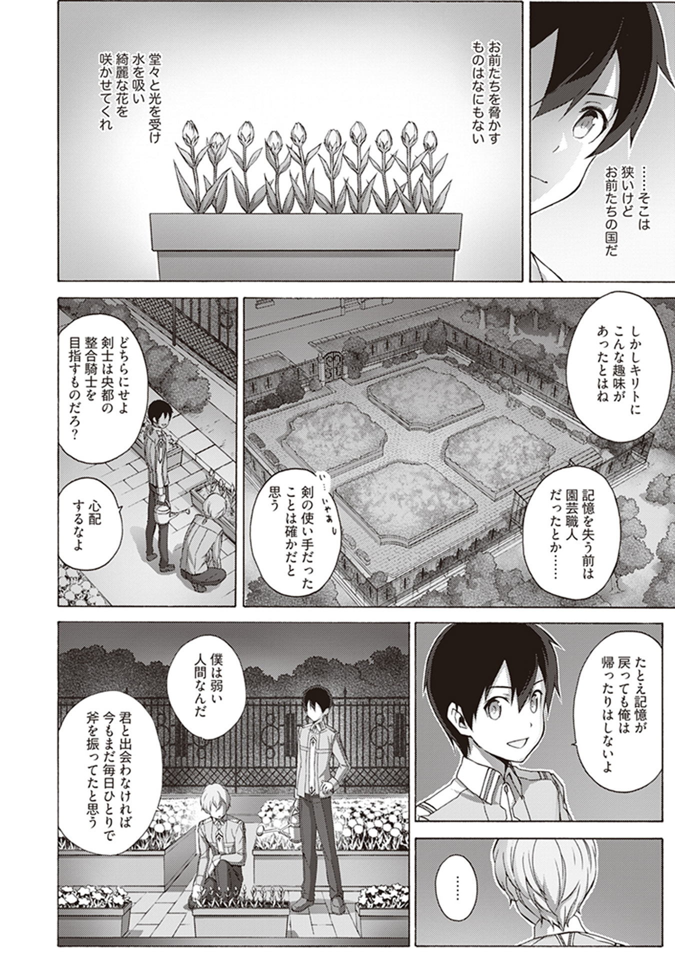 Sword Art Online: Project Alicization Chapter 16 2ページ