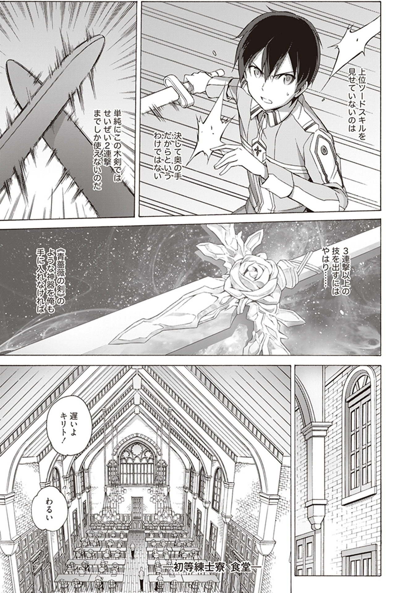 Sword Art Online: Project Alicization Chapter 16 11ページ