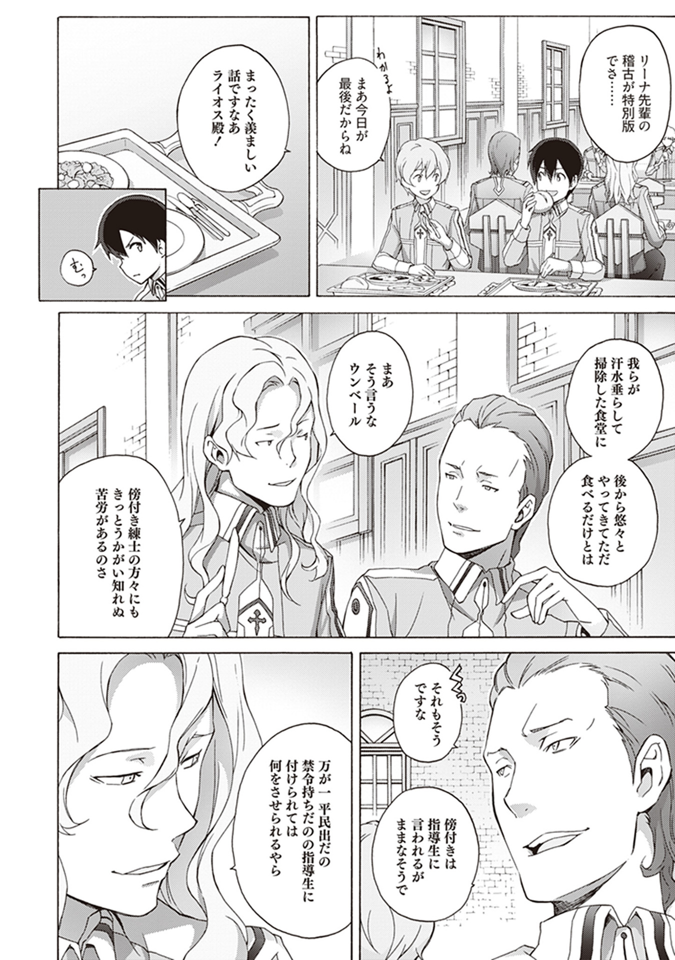 Sword Art Online: Project Alicization Chapter 16 12ページ