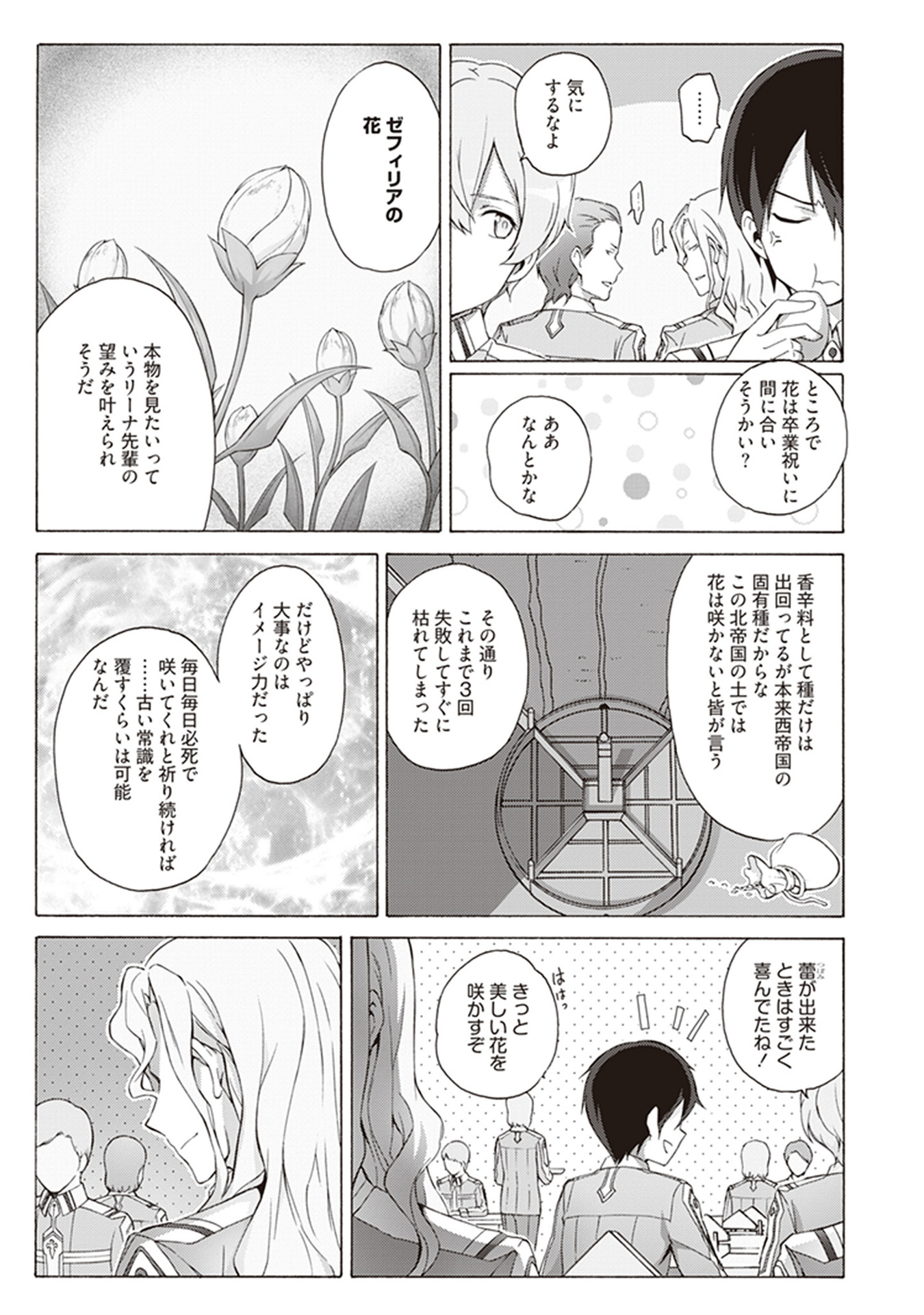 Sword Art Online: Project Alicization Chapter 16 13ページ