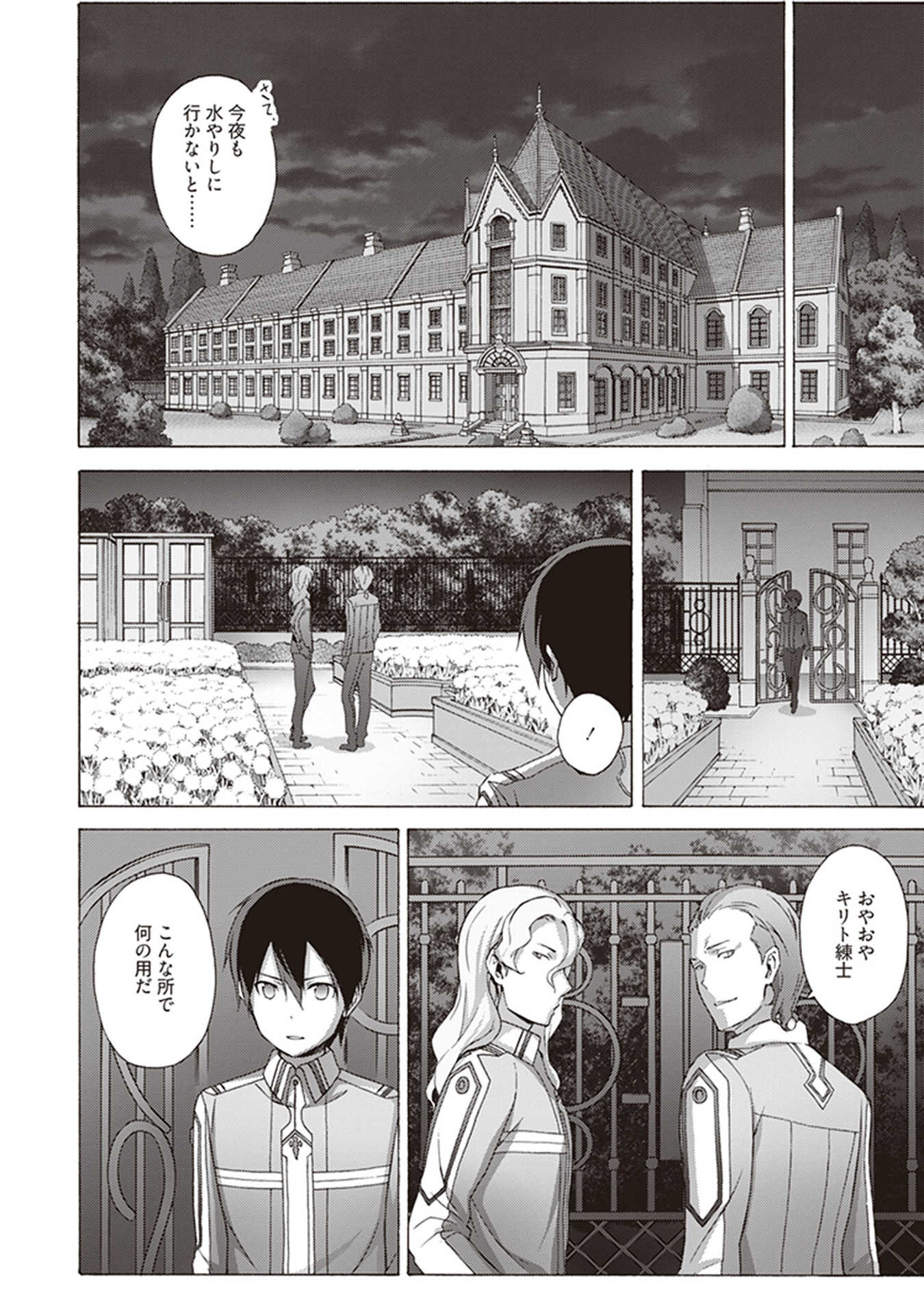 Sword Art Online: Project Alicization Chapter 16 14ページ