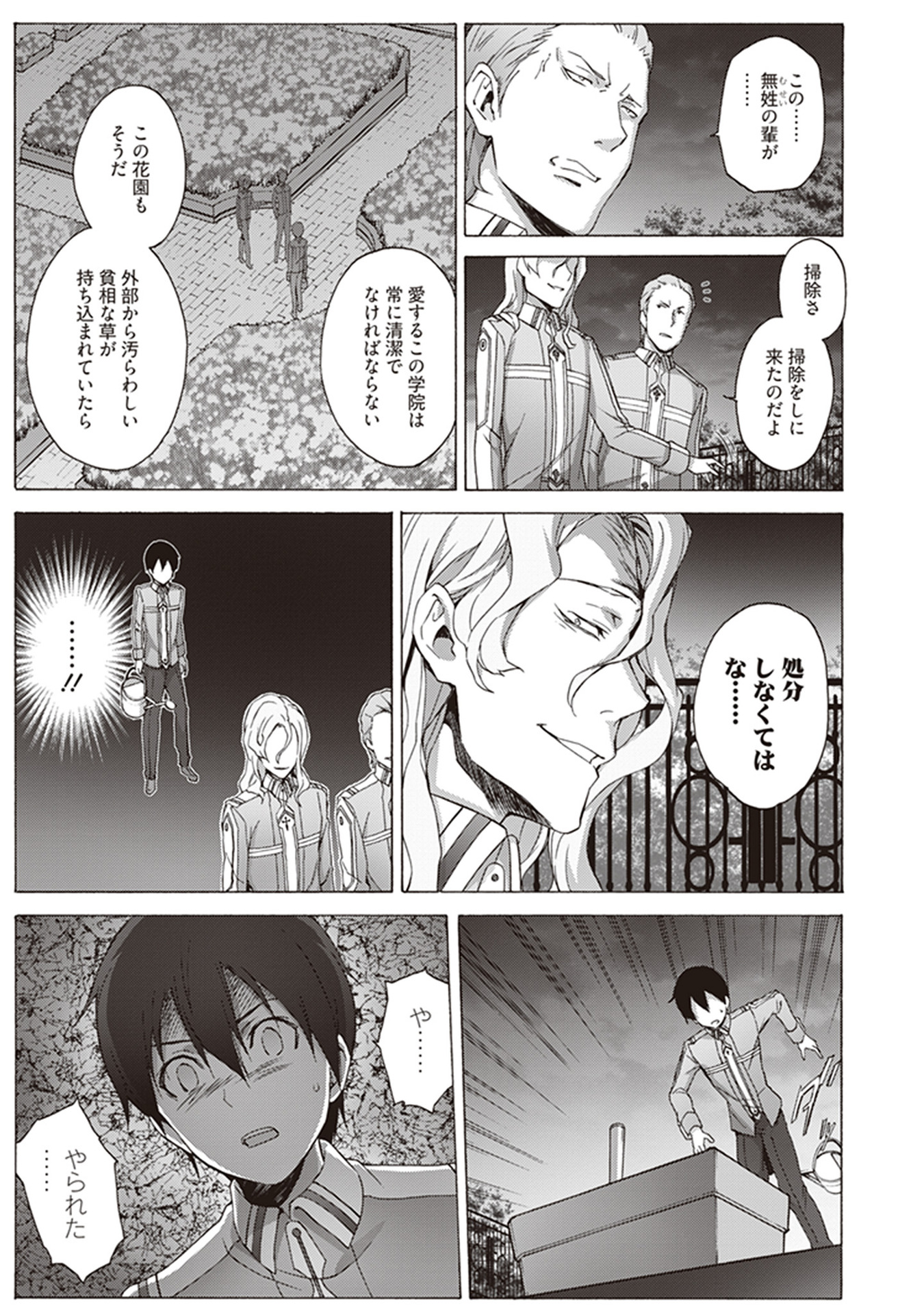 Sword Art Online: Project Alicization Chapter 16 15ページ