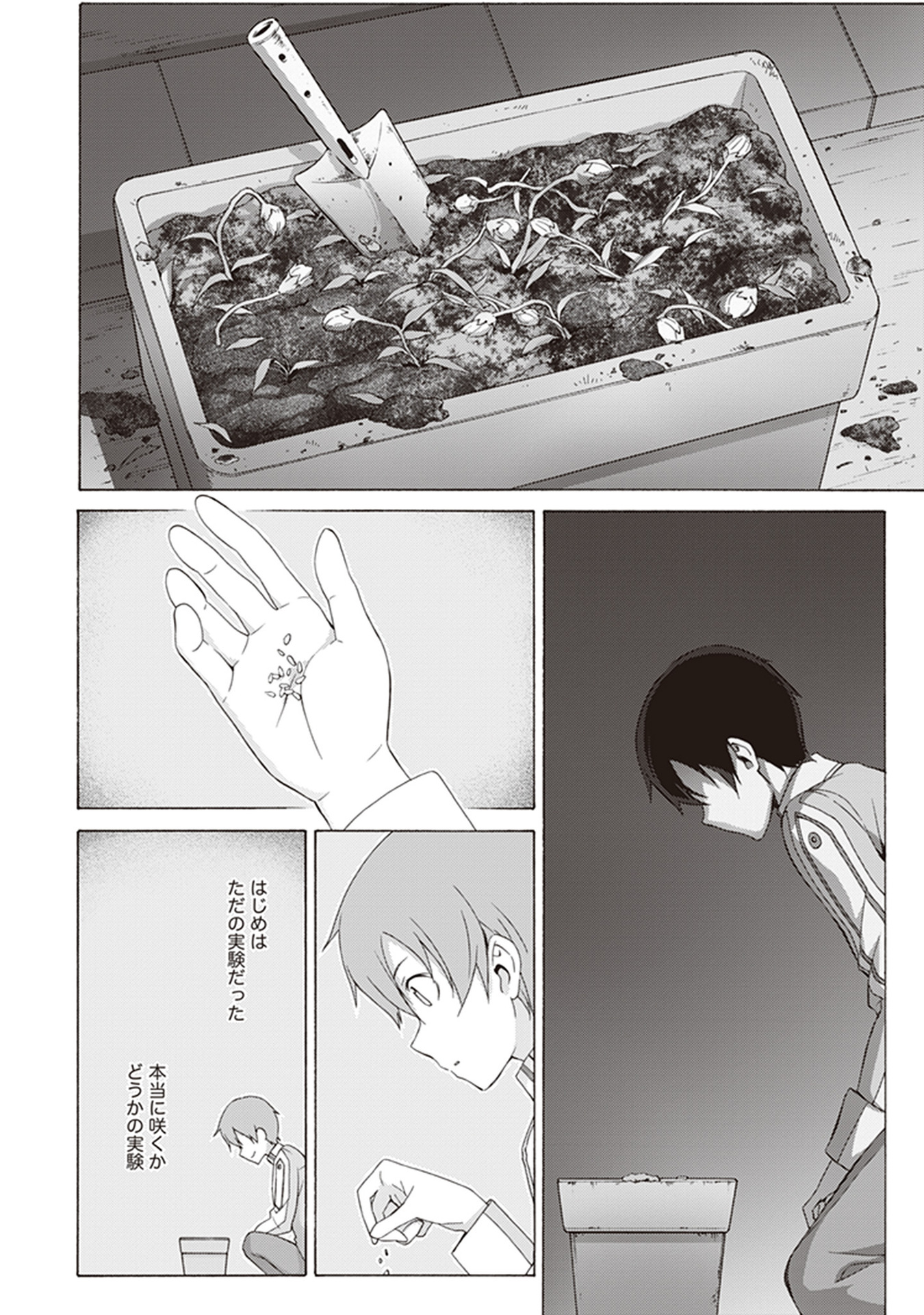 Sword Art Online: Project Alicization Chapter 16 16ページ